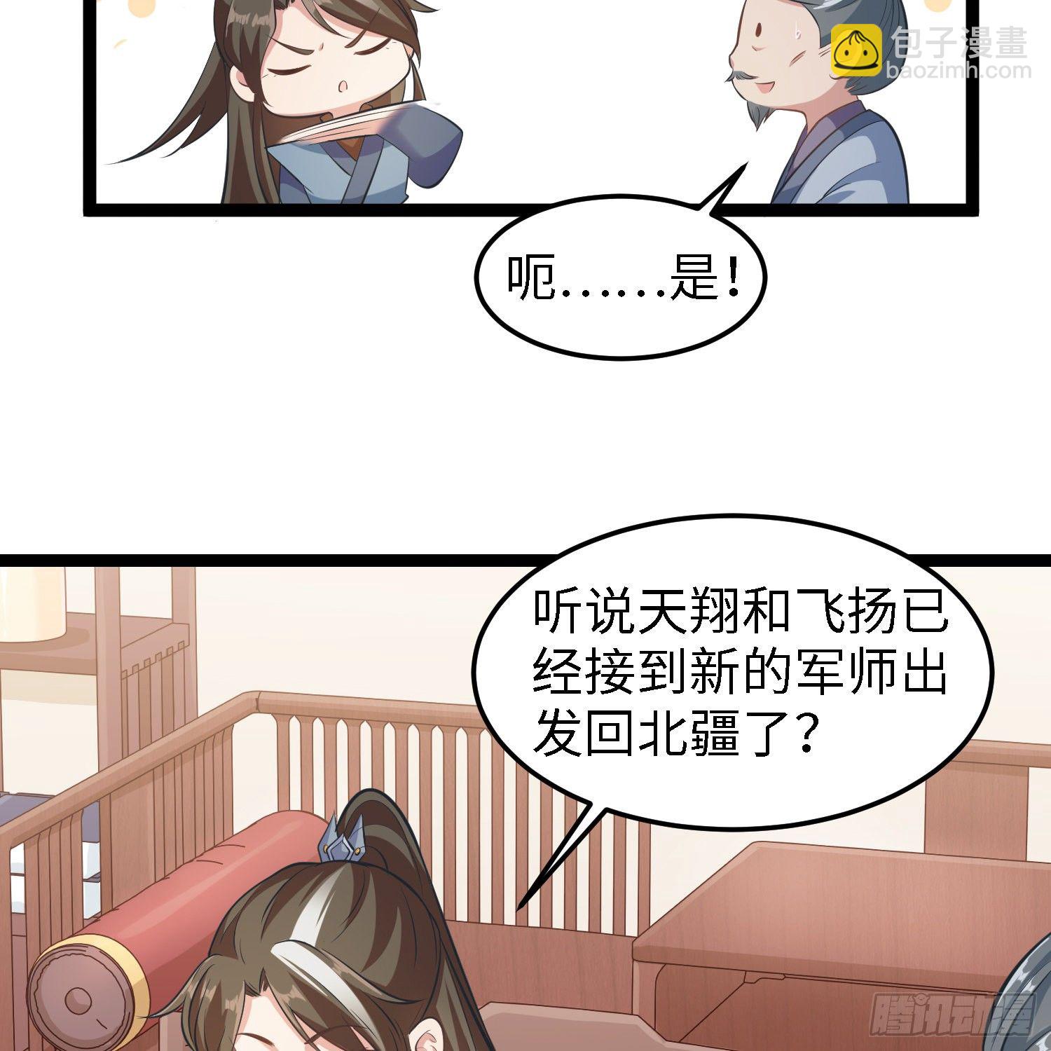 爆萌小仙 - 第四十一話 公主失蹤了(1/2) - 1