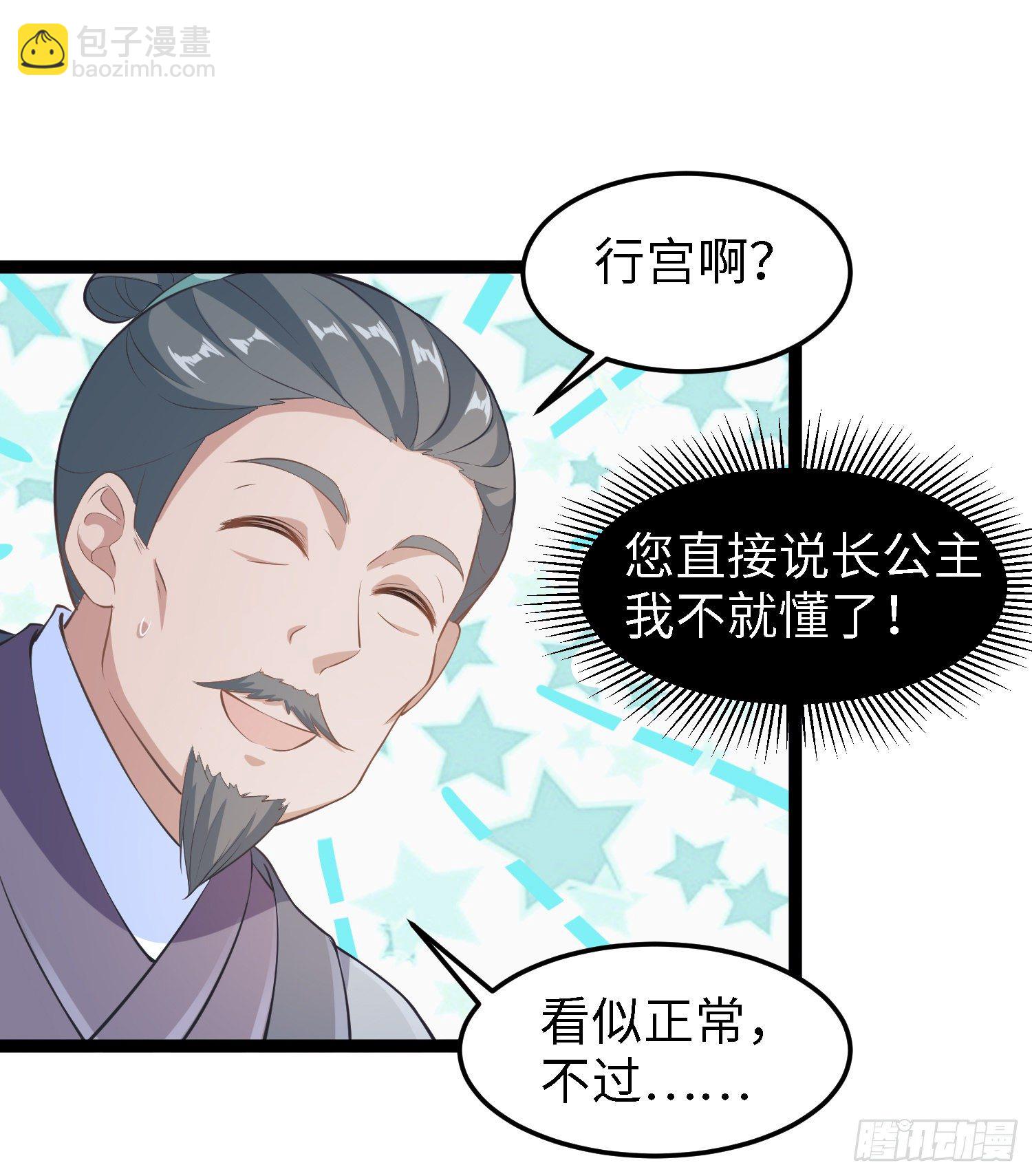 爆萌小仙 - 第四十一話 公主失蹤了(1/2) - 7