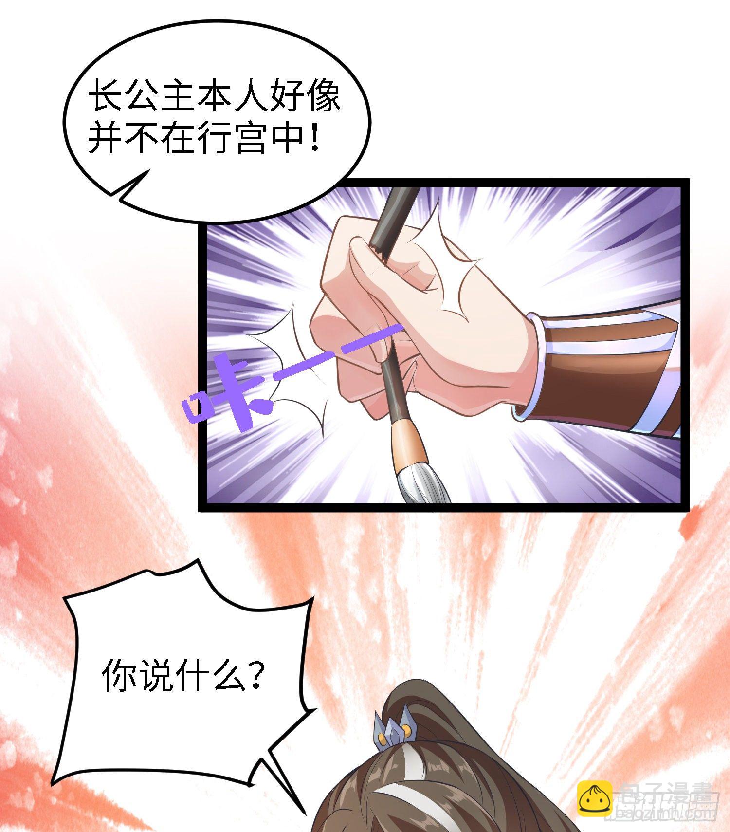 爆萌小仙 - 第四十一話 公主失蹤了(1/2) - 8