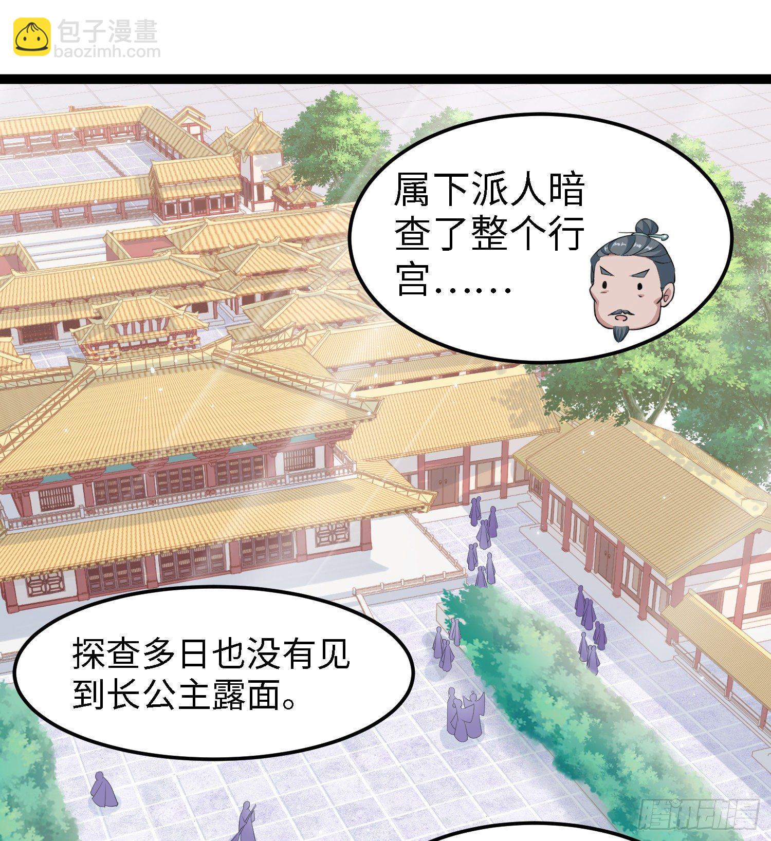 爆萌小仙 - 第四十一話 公主失蹤了(1/2) - 2