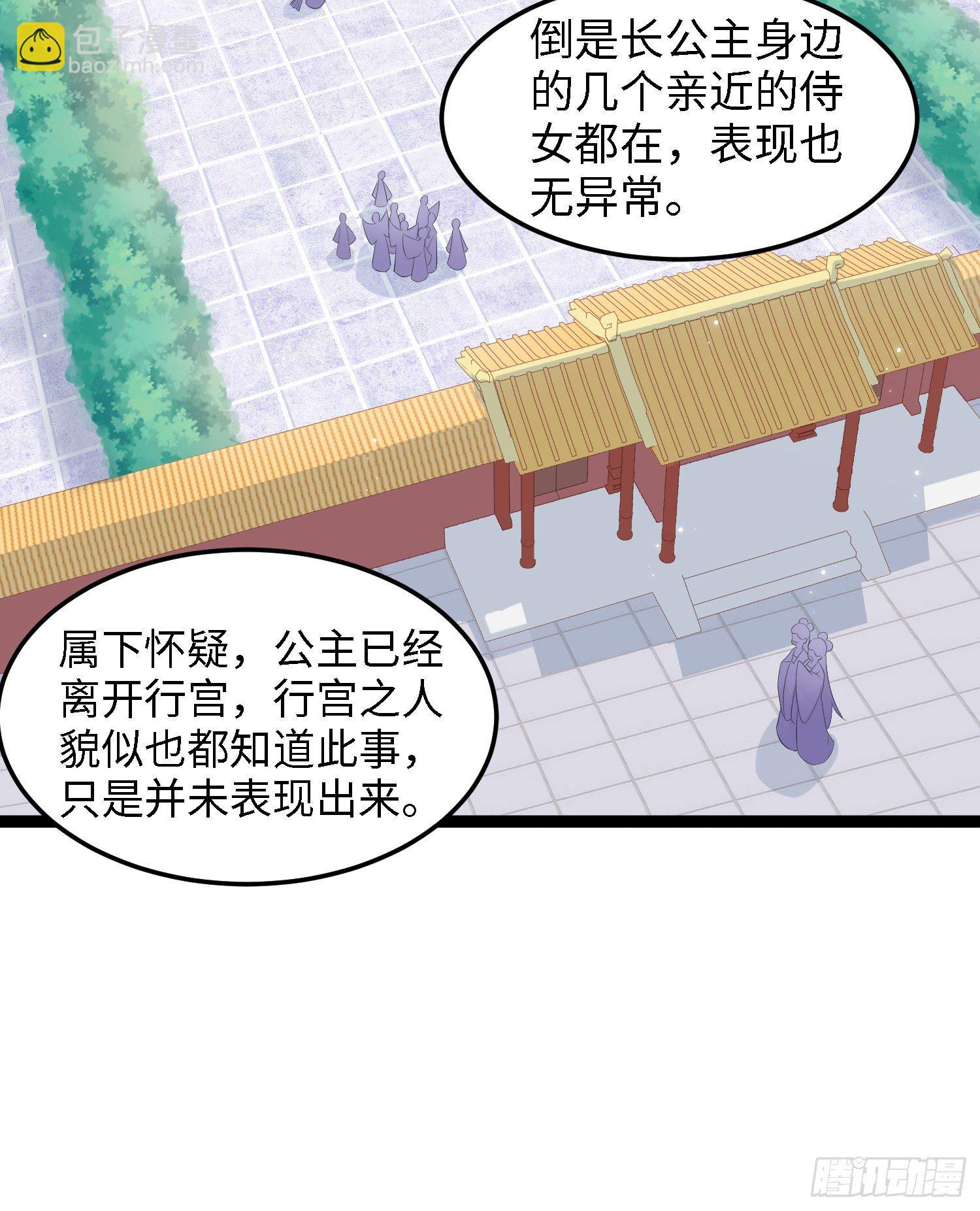 爆萌小仙 - 第四十一話 公主失蹤了(1/2) - 3