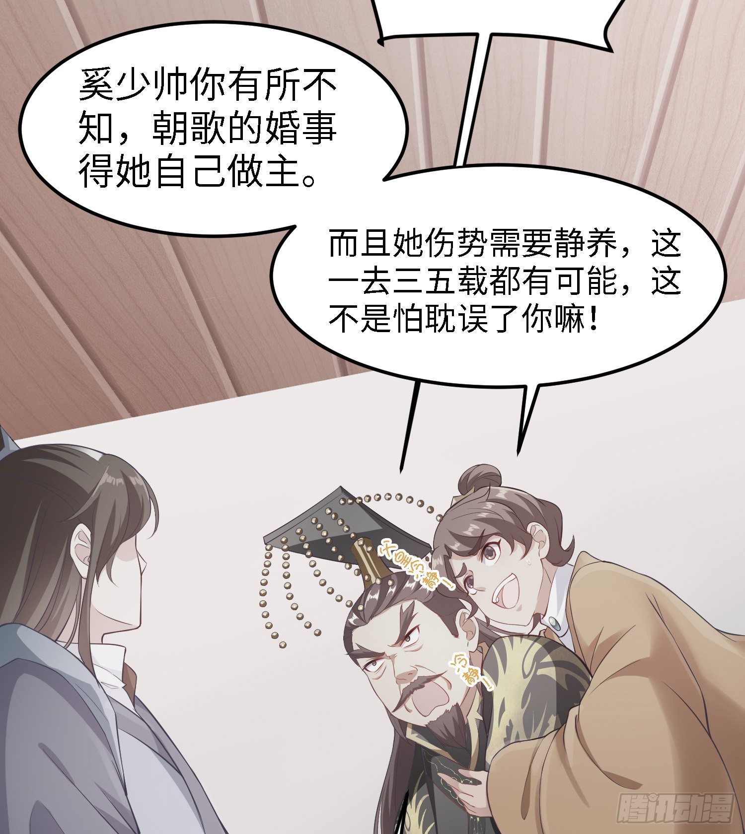 爆萌小仙 - 第四十一話 公主失蹤了(1/2) - 7