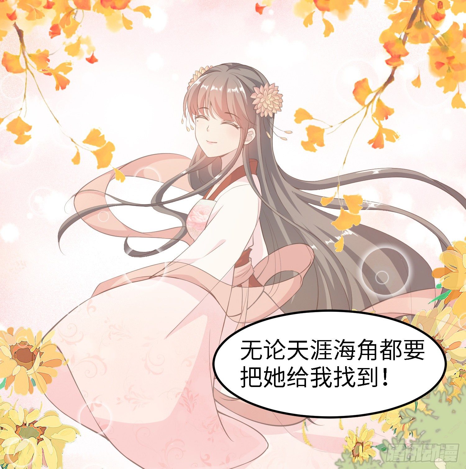 爆萌小仙 - 第四十一話 公主失蹤了(2/2) - 1