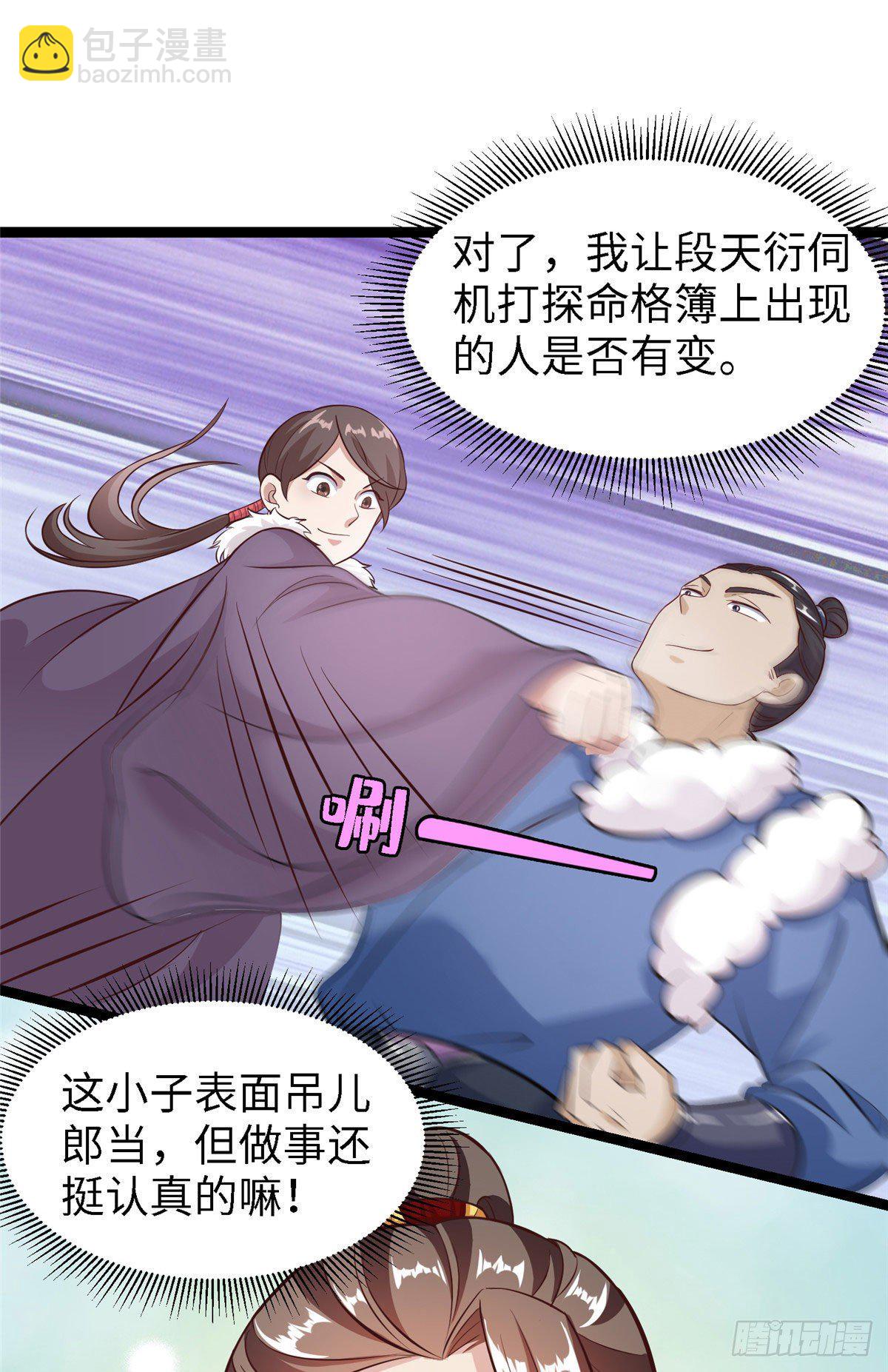 爆萌小仙 - 第四十三話 好機會！ - 6