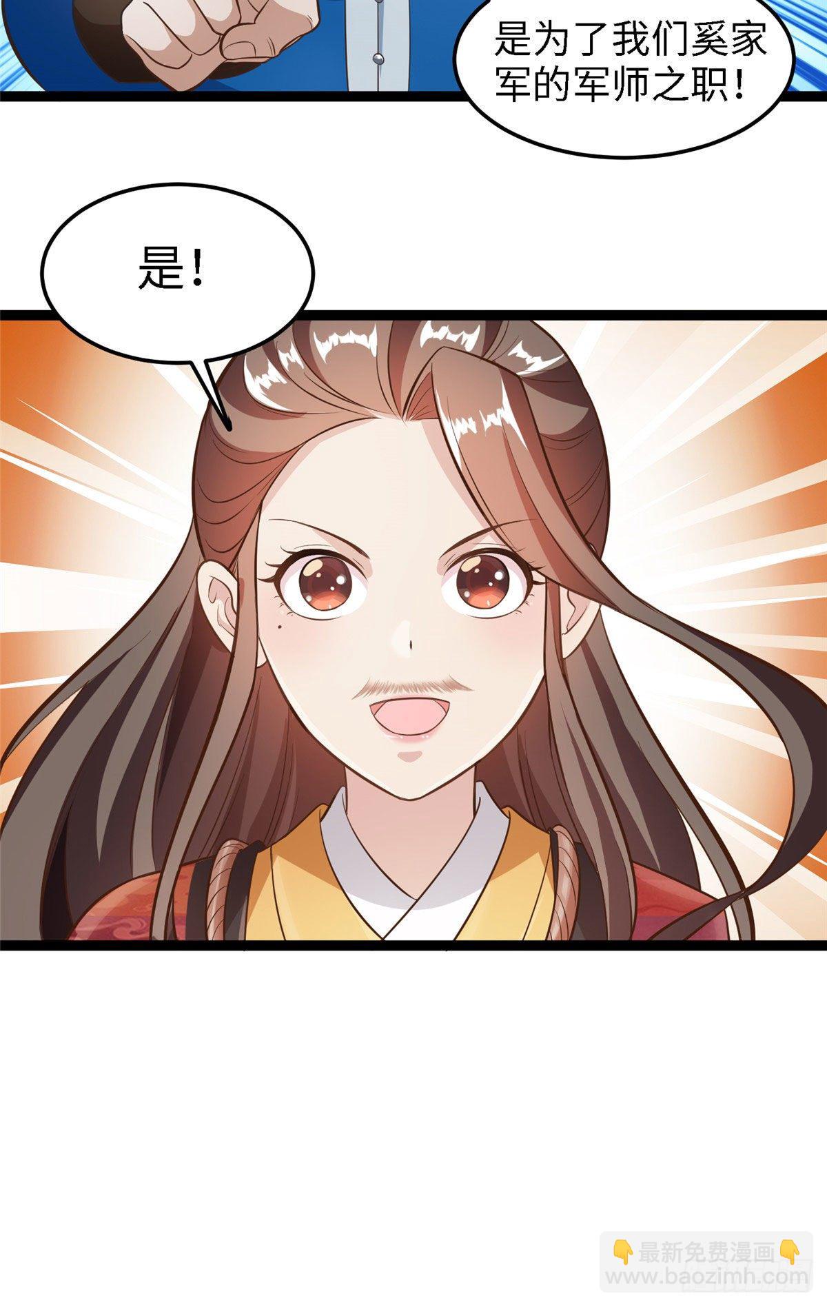 爆萌小仙 - 第四十三話 好機會！ - 1