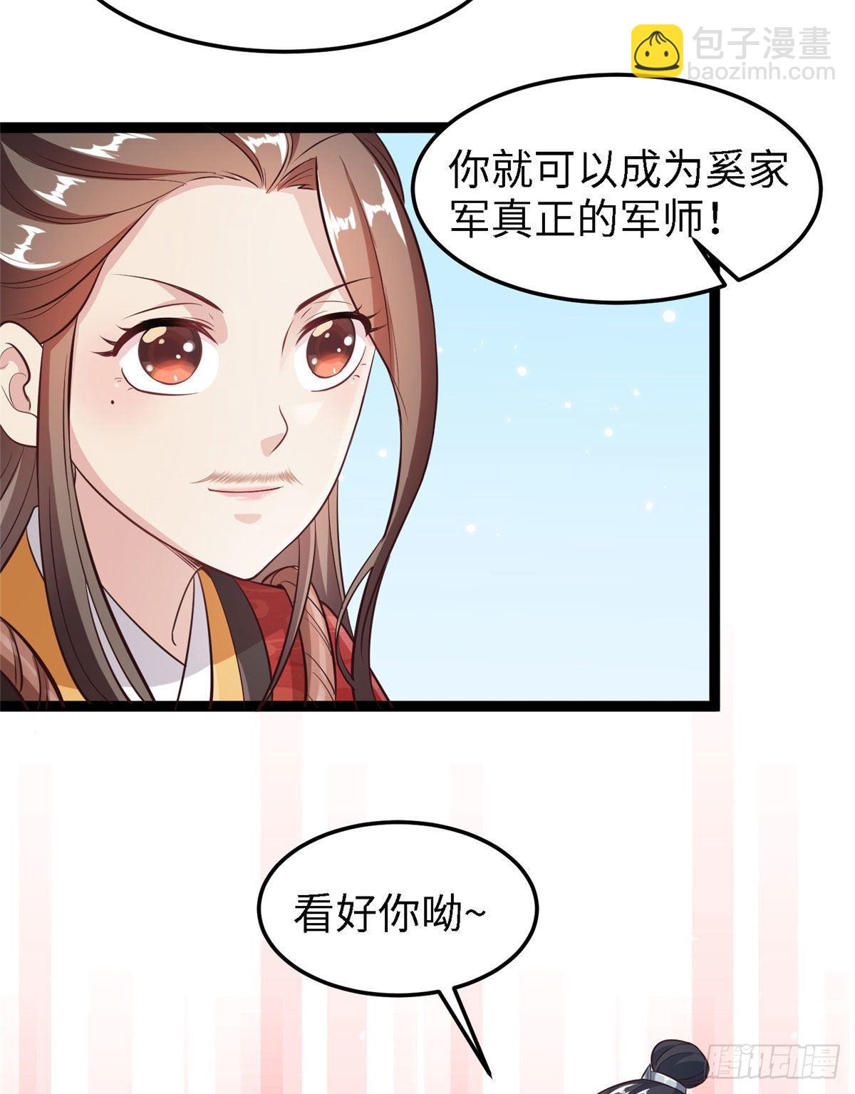 爆萌小仙 - 第四十三話 好機會！ - 3