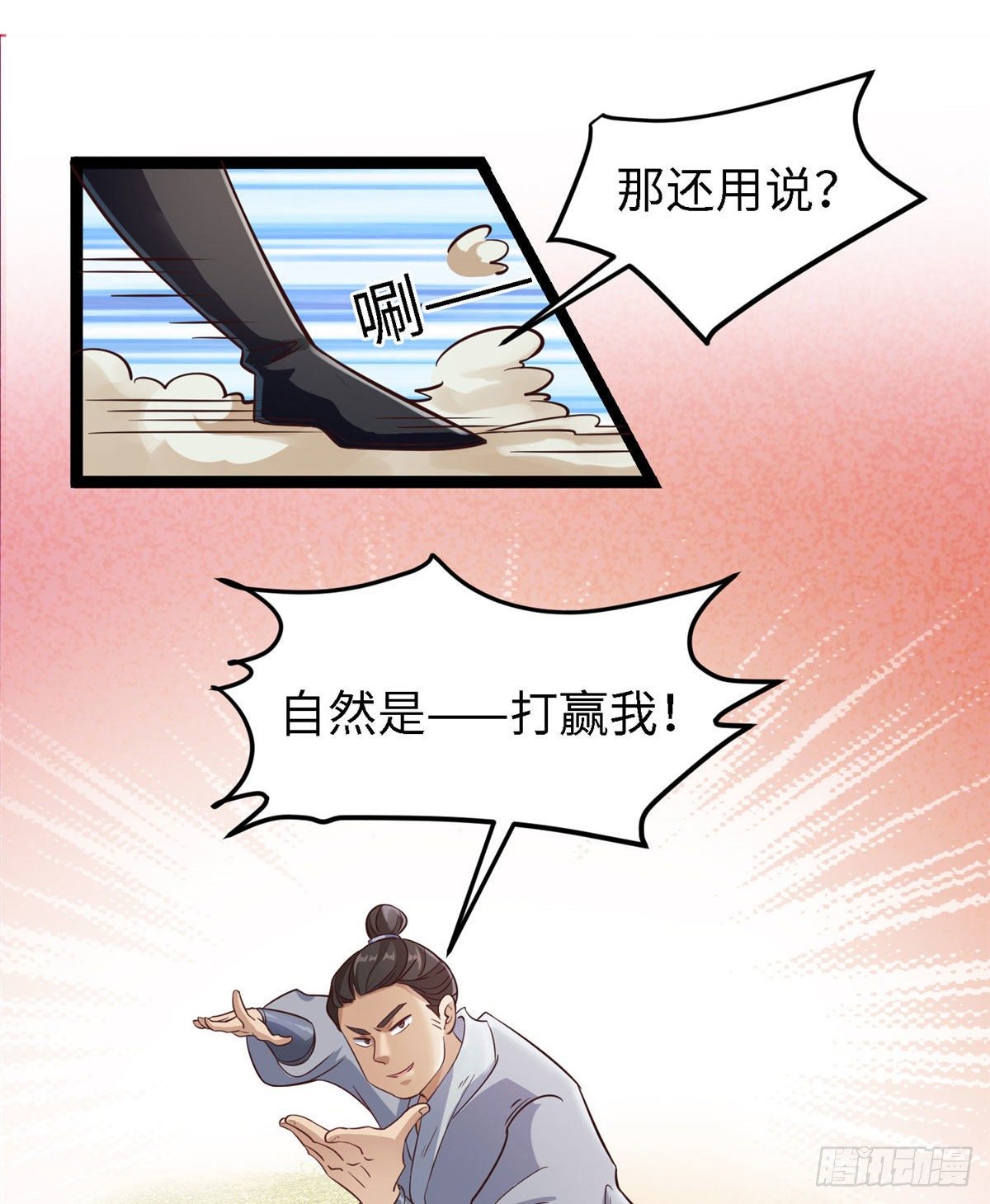 爆萌小仙 - 第四十三話 好機會！ - 4