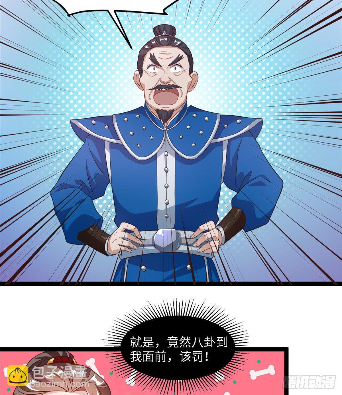 爆萌小仙 - 第四十三話 好機會！ - 6