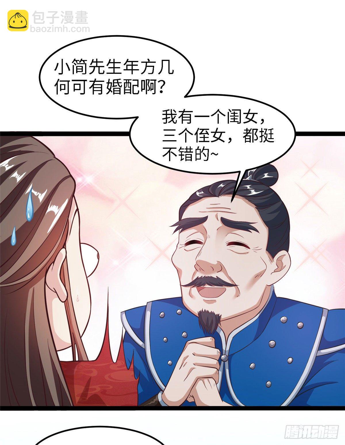 爆萌小仙 - 第四十三話 好機會！ - 8