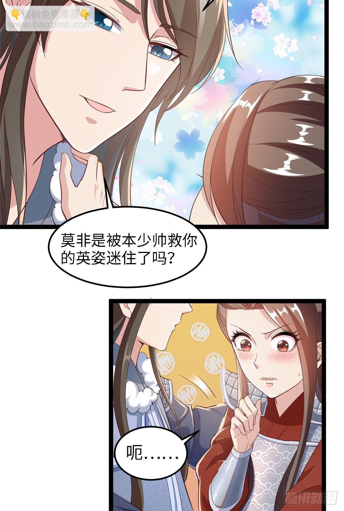 爆萌小仙 - 第四十五話 軍演 - 3