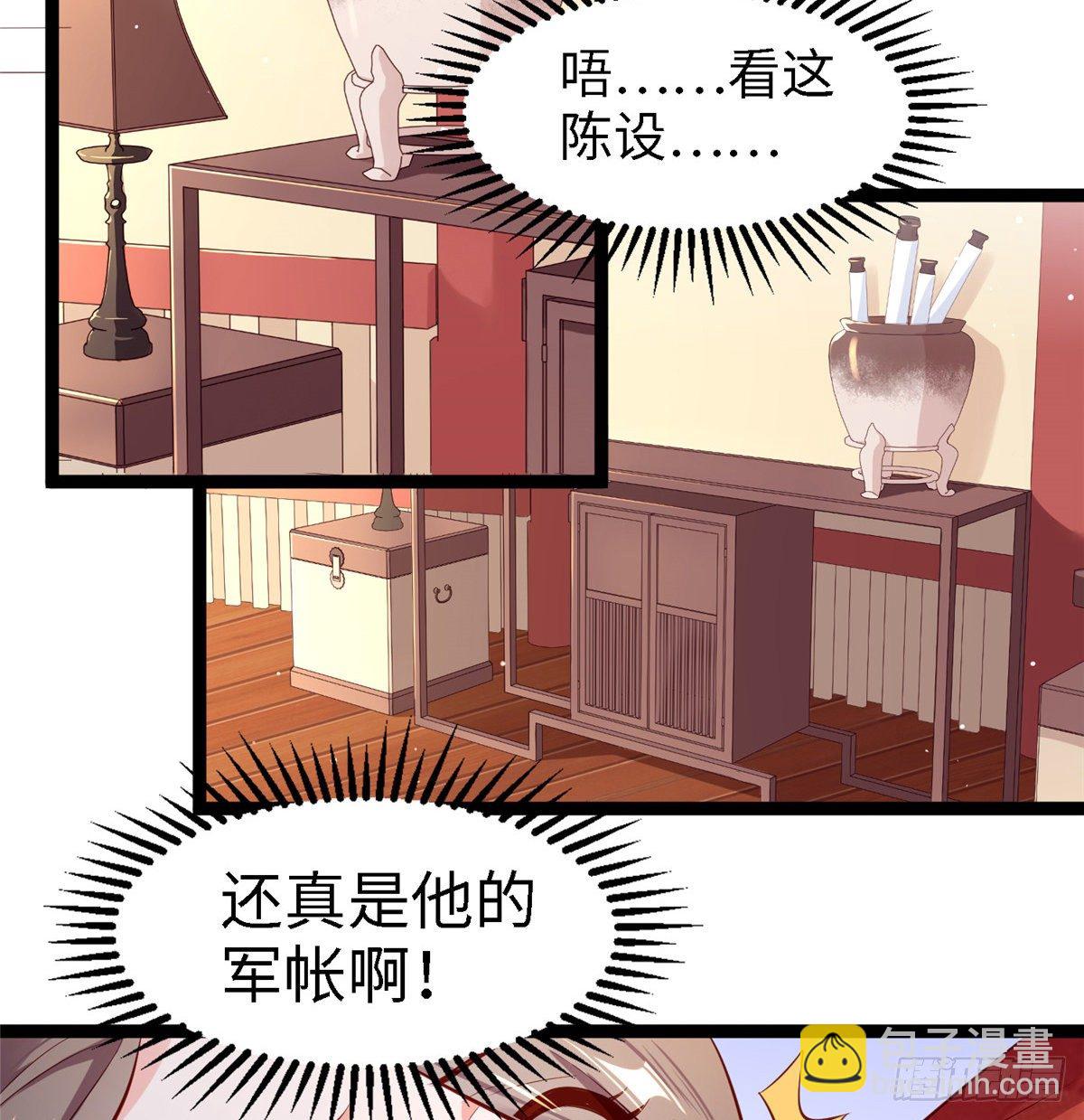 爆萌小仙 - 第四十七話 偷襲 - 2