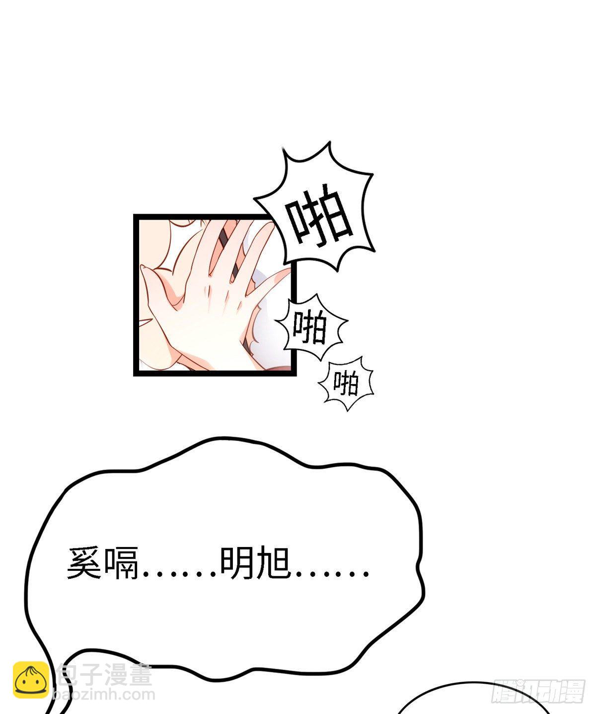 爆萌小仙 - 第四十七話 偷襲 - 2