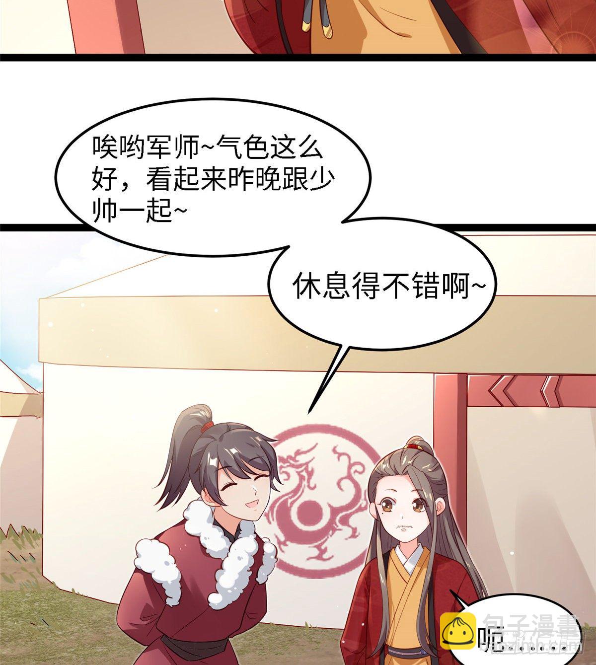 爆萌小仙 - 第四十七話 偷襲 - 3