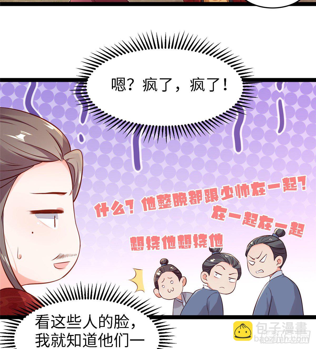 爆萌小仙 - 第四十七話 偷襲 - 4