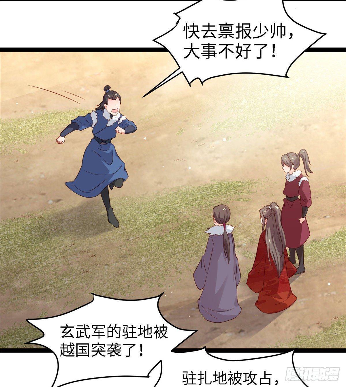 爆萌小仙 - 第四十七話 偷襲 - 6