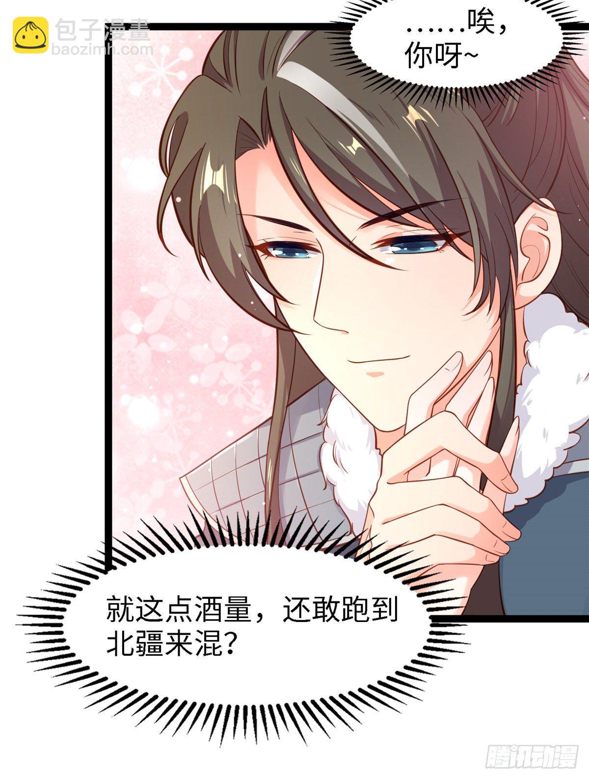 爆萌小仙 - 第四十七話 偷襲 - 5