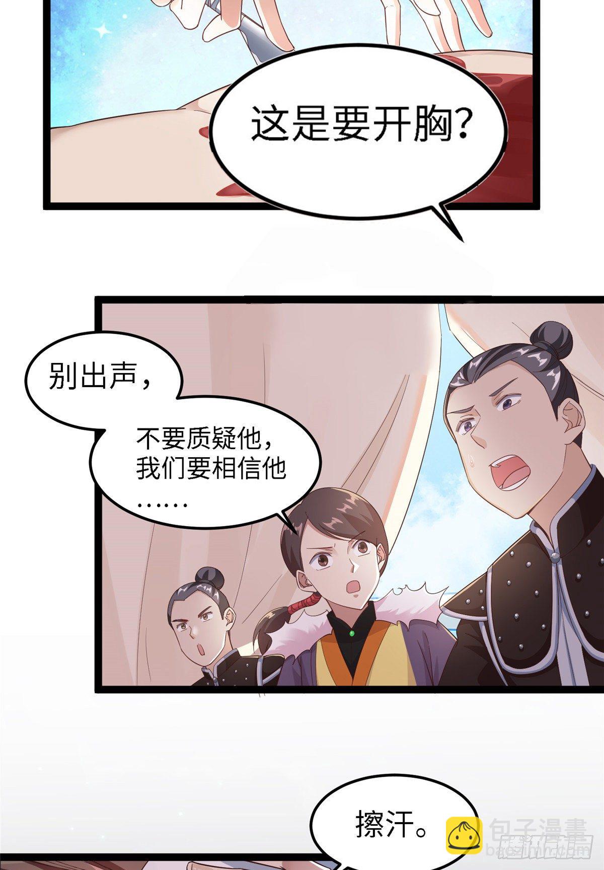 爆萌小仙 - 第四十九話 手術 - 5