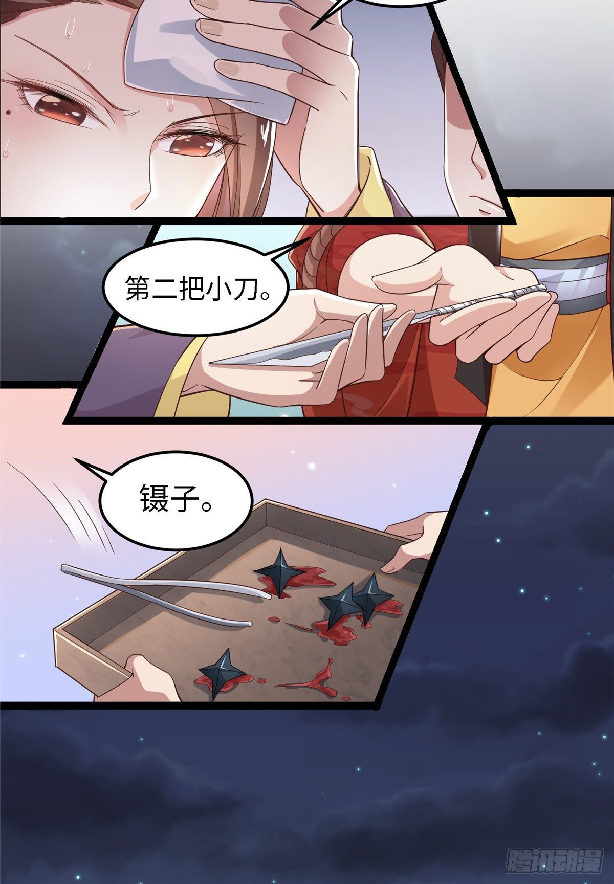 爆萌小仙 - 第四十九話 手術 - 6