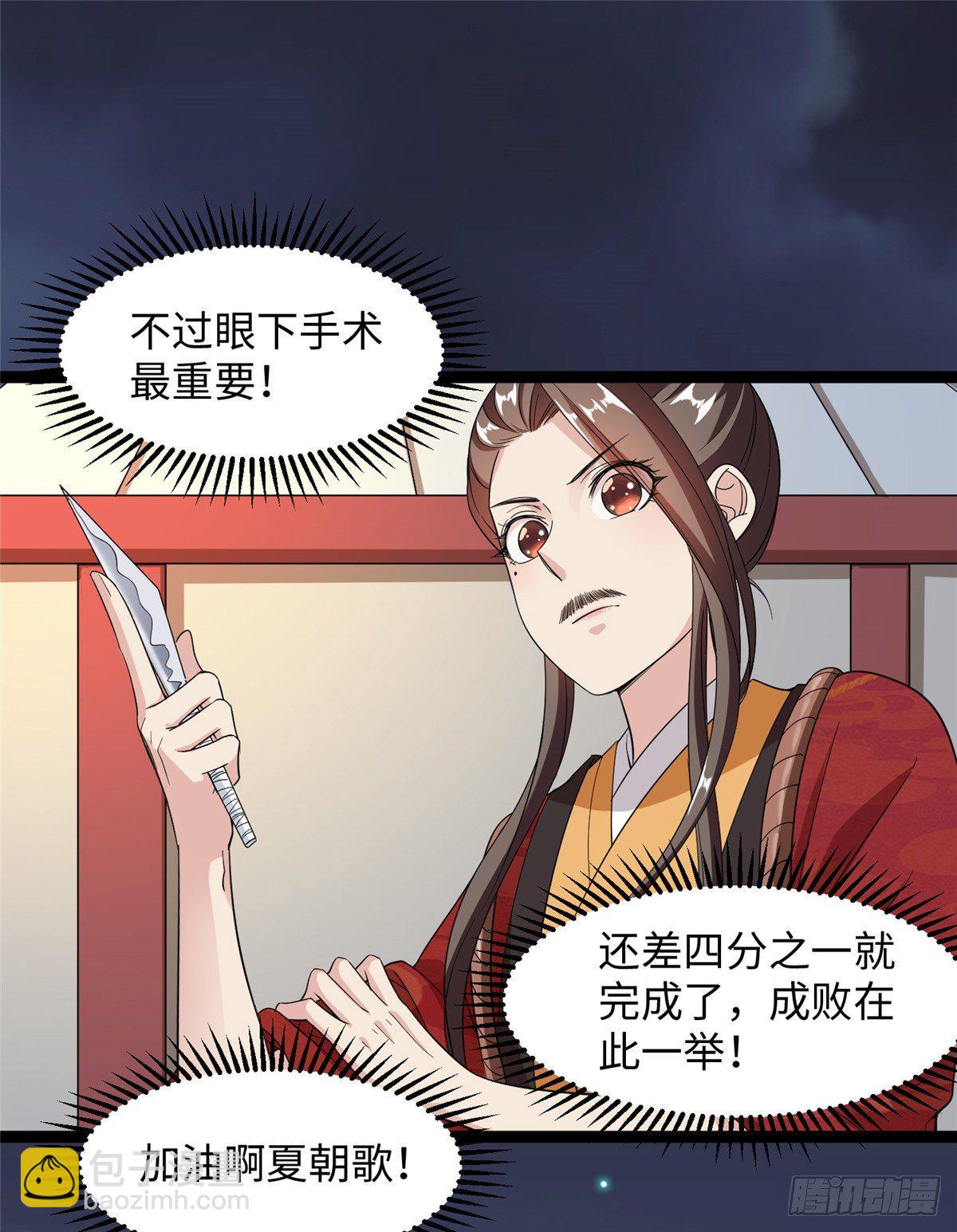 爆萌小仙 - 第四十九話 手術 - 2