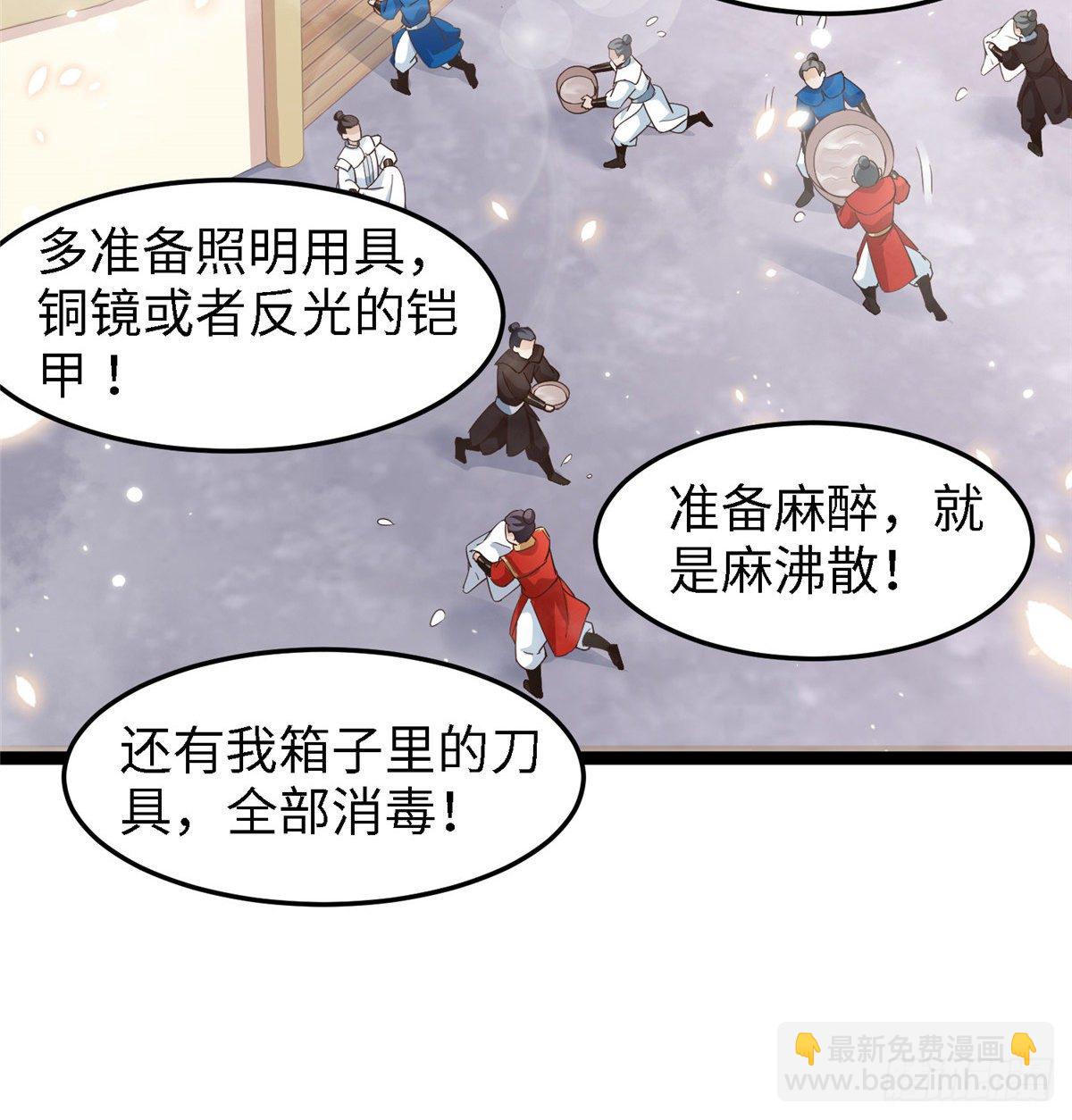 爆萌小仙 - 第四十九話 手術 - 5