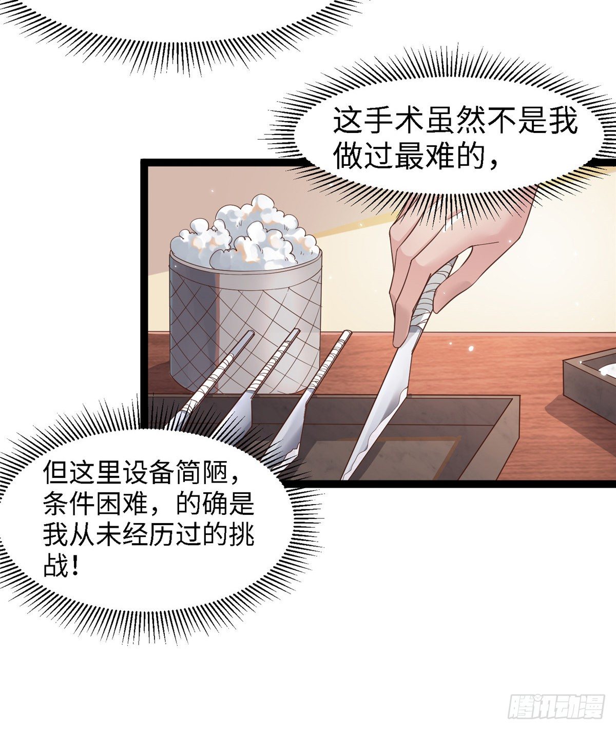 爆萌小仙 - 第四十九話 手術 - 3