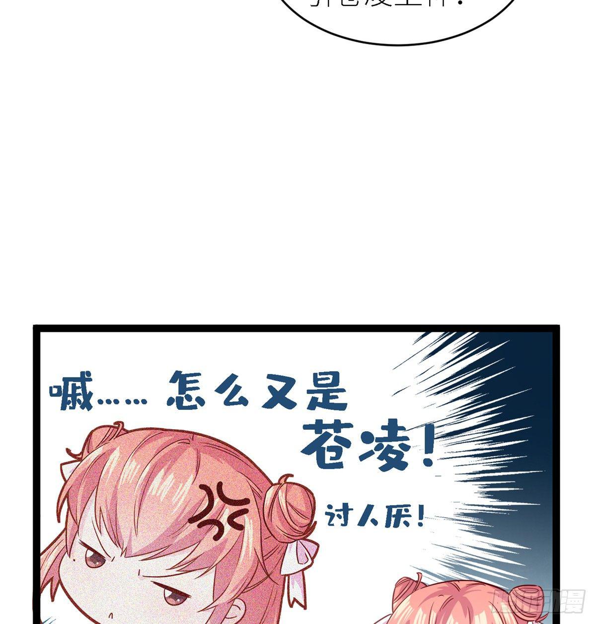 爆萌小仙 - 第五話 畫你一臉小王八(1/2) - 4