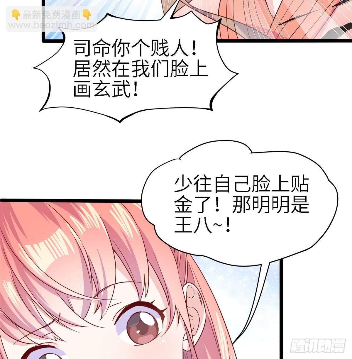 爆萌小仙 - 第五話 畫你一臉小王八(1/2) - 2