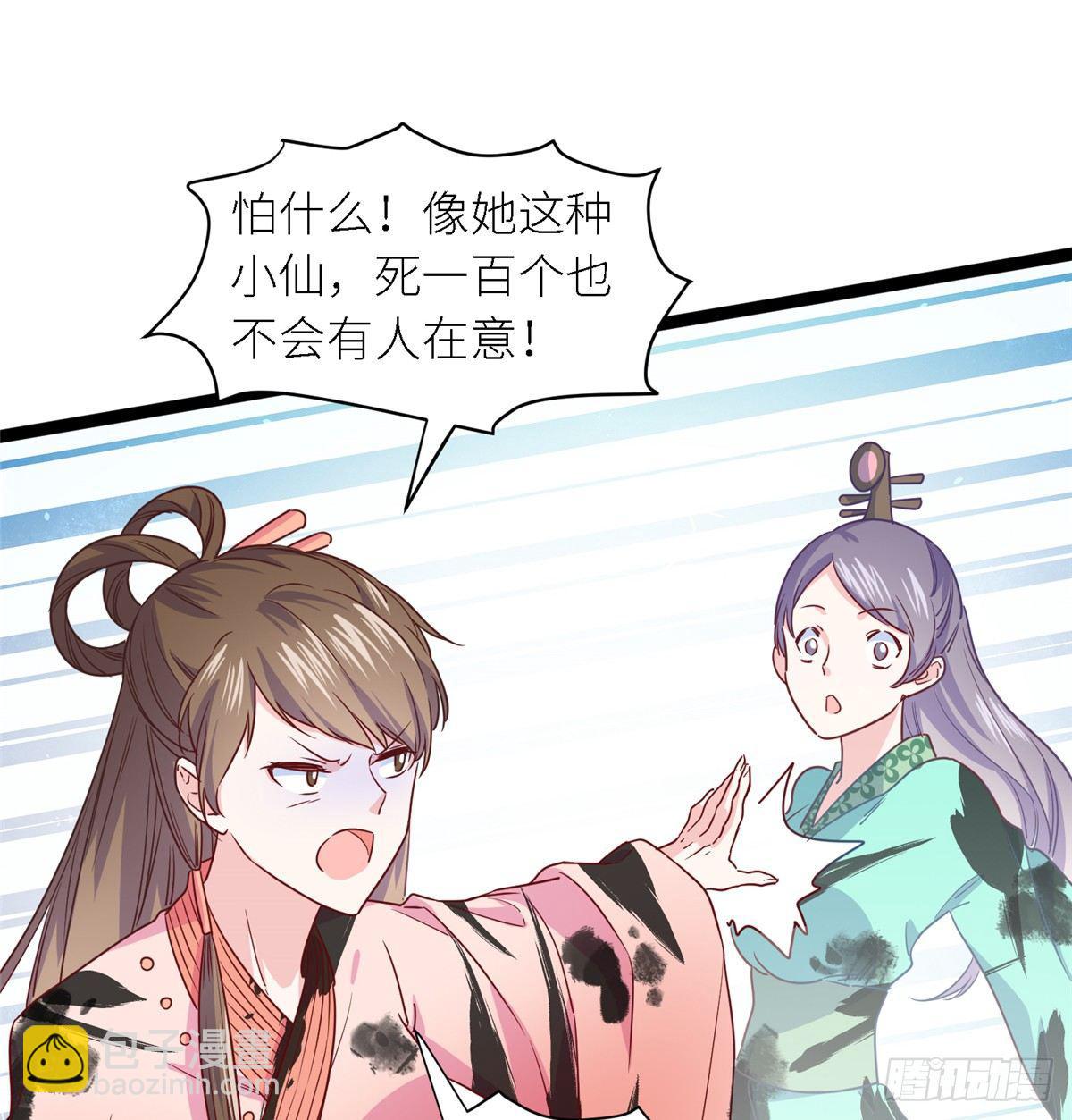 爆萌小仙 - 第五話 畫你一臉小王八(1/2) - 2