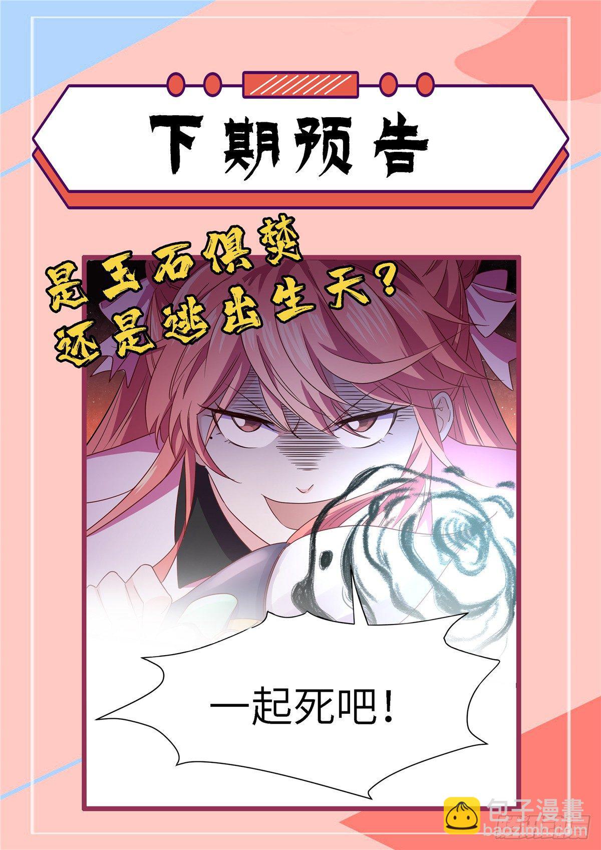 爆萌小仙 - 第五話 畫你一臉小王八(2/2) - 2