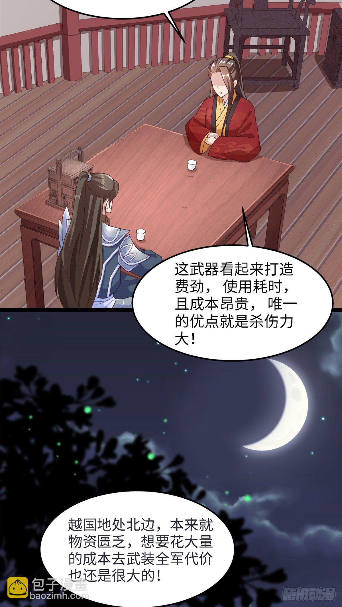 爆萌小仙 - 第五十一話 武器 - 4