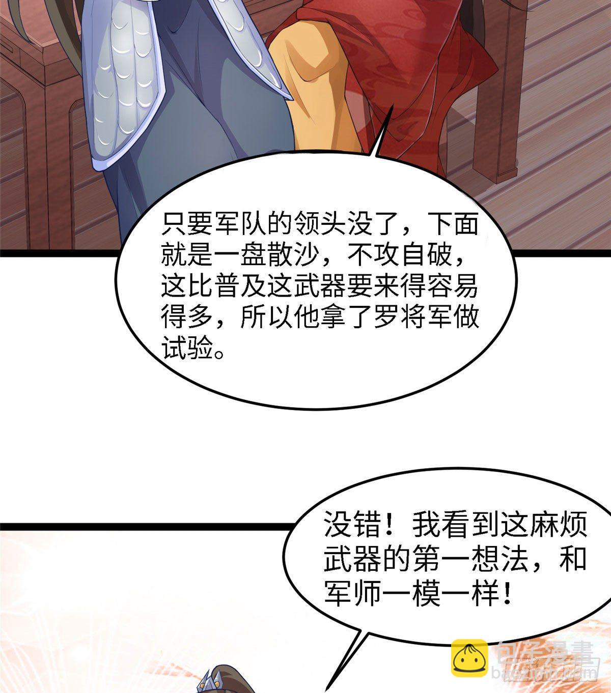 爆萌小仙 - 第五十一話 武器 - 7