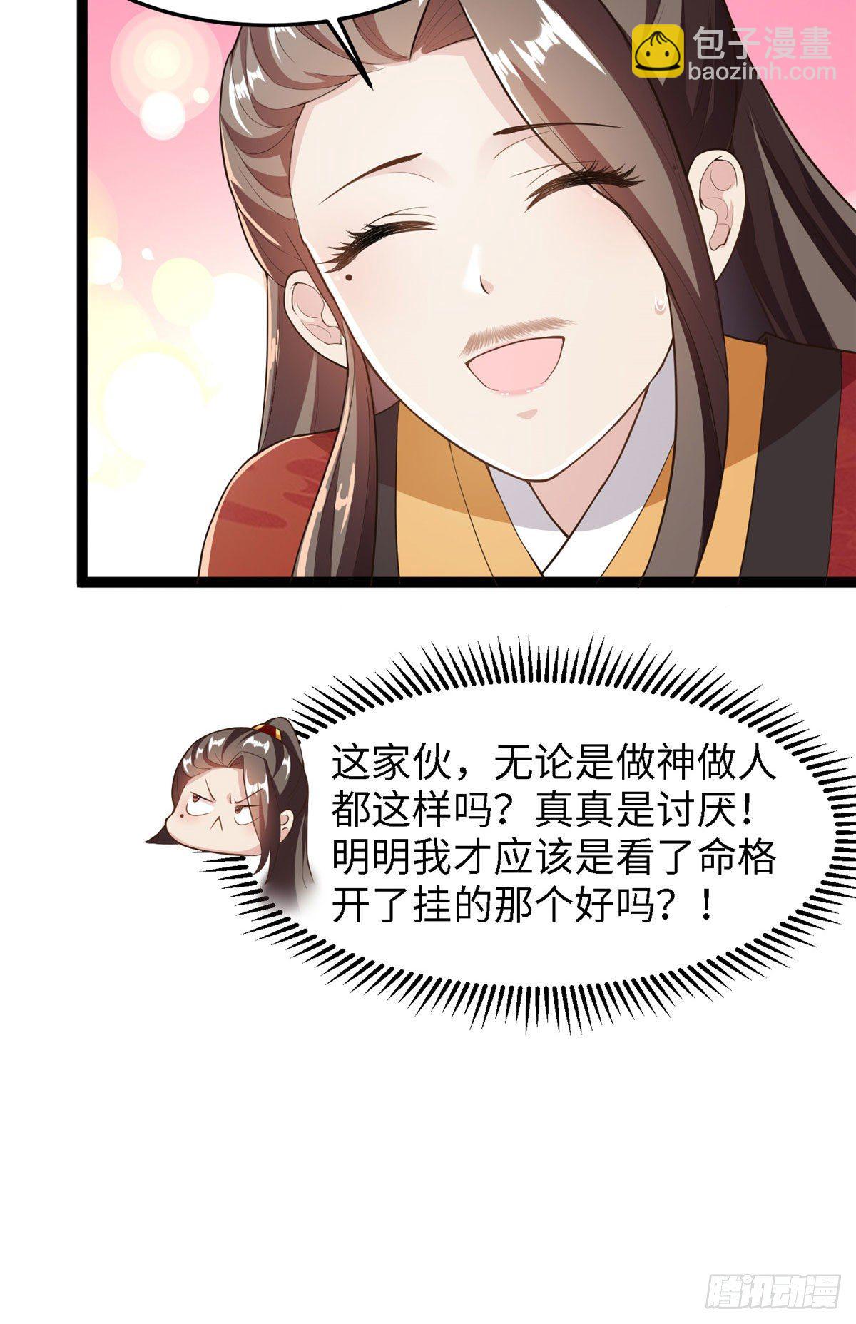 爆萌小仙 - 第五十一話 武器 - 2