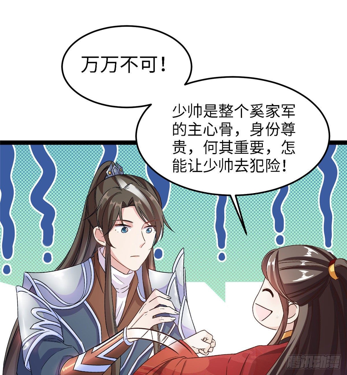 爆萌小仙 - 第五十一話 武器 - 2