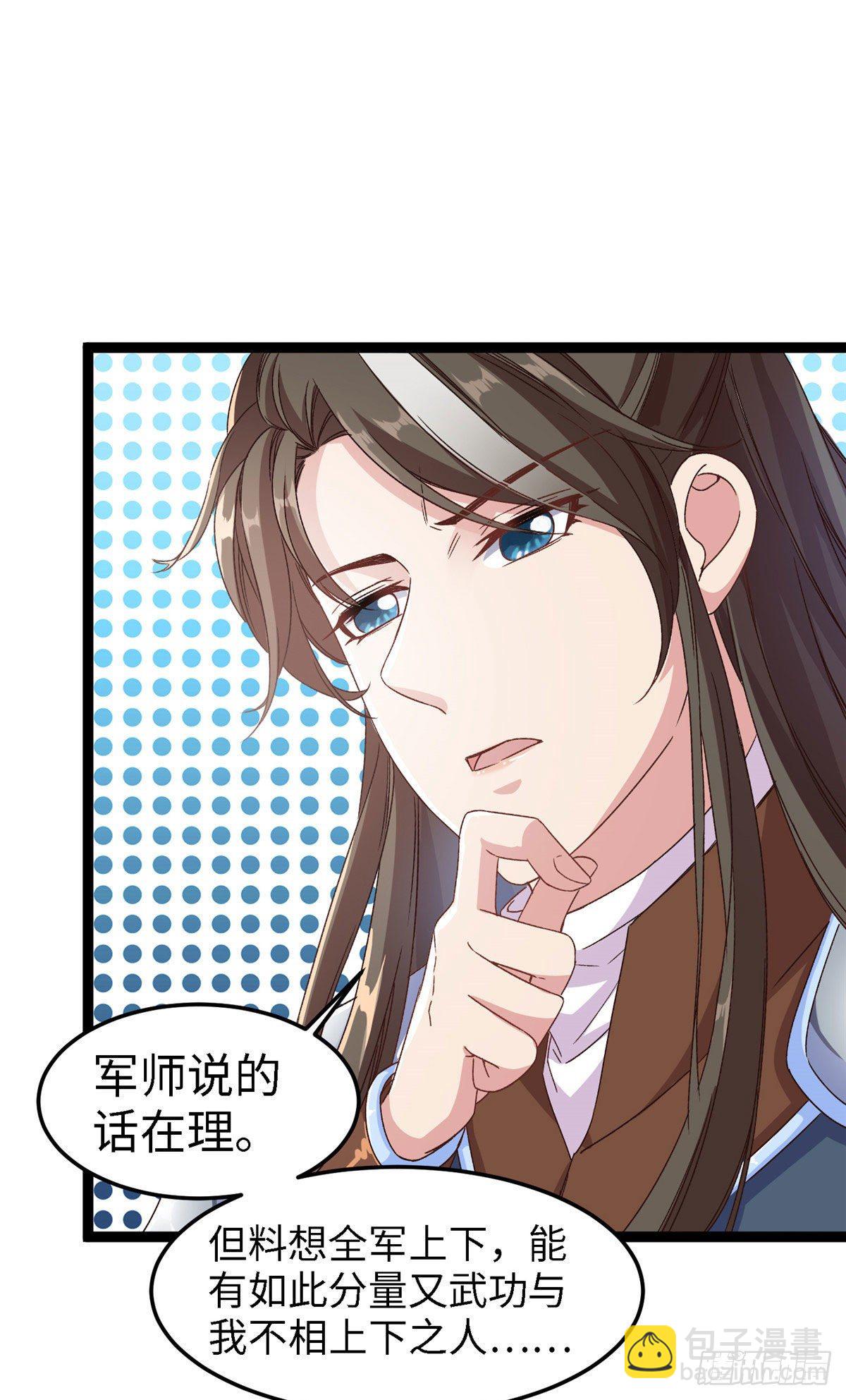 爆萌小仙 - 第五十一話 武器 - 4