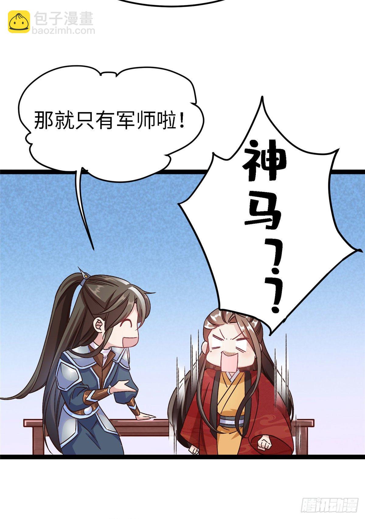 爆萌小仙 - 第五十一話 武器 - 5