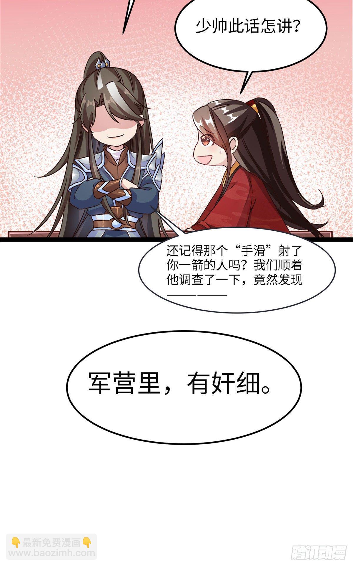 爆萌小仙 - 第五十一話 武器 - 7