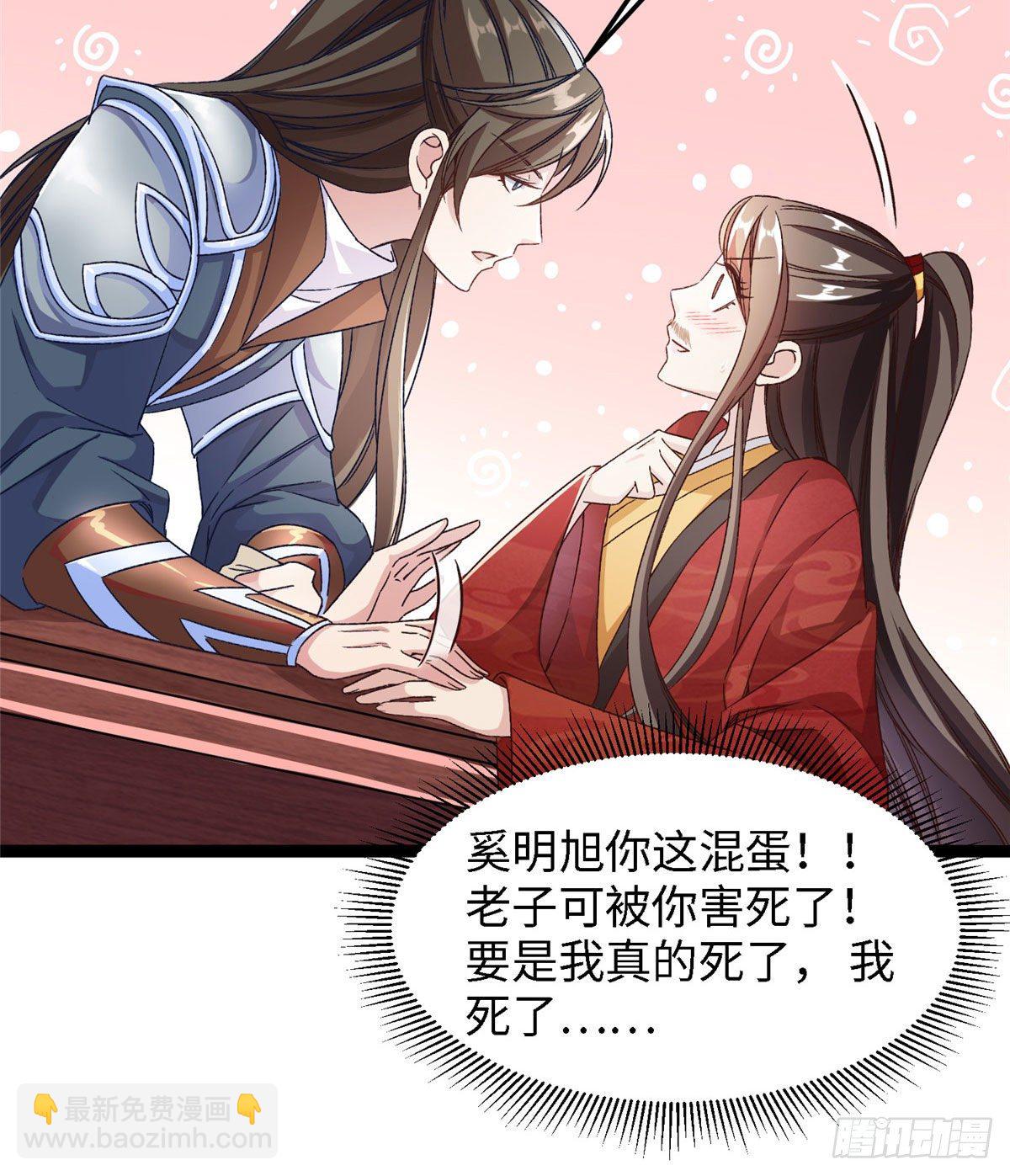 爆萌小仙 - 第五十一話 武器 - 3