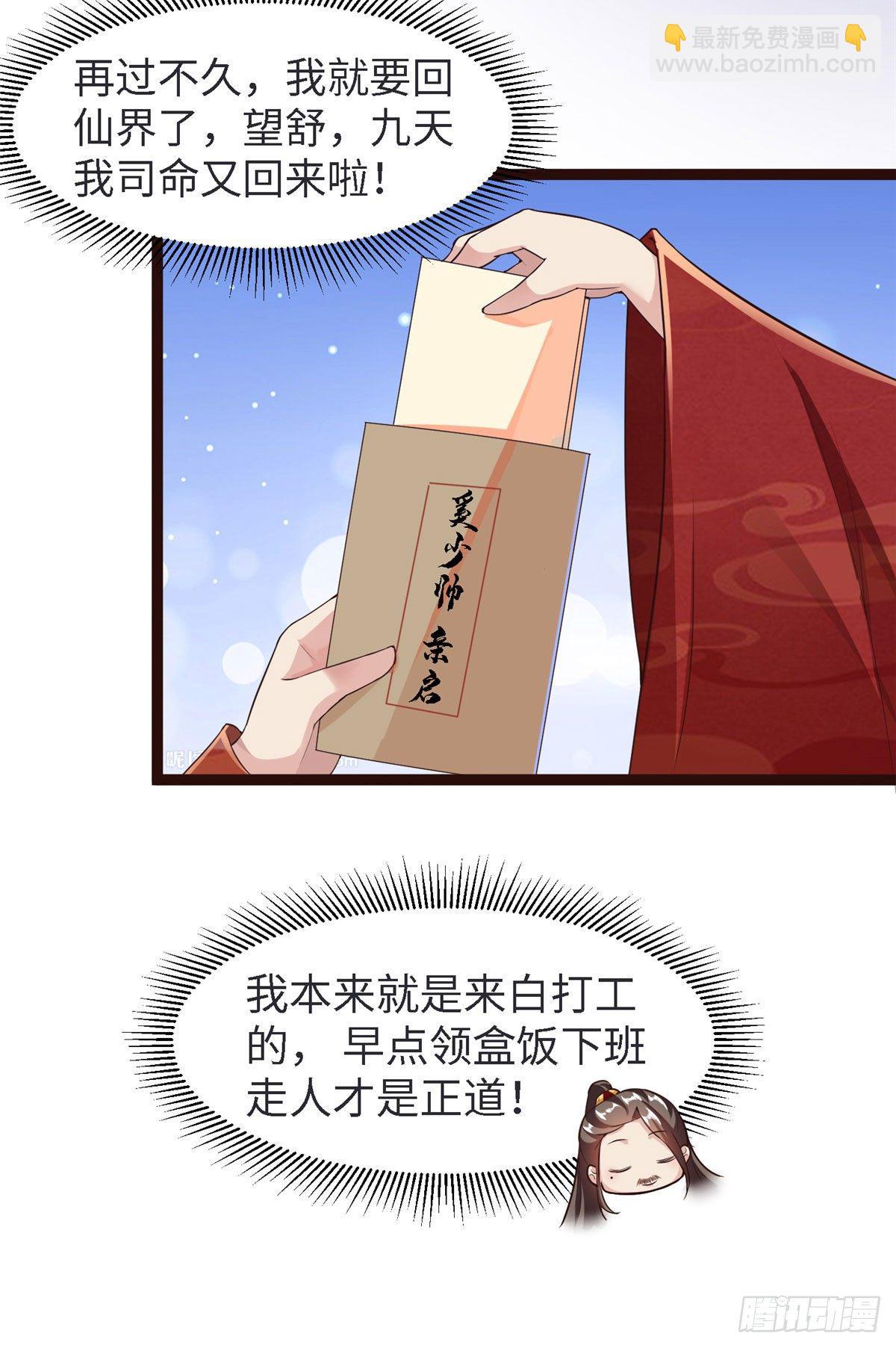 爆萌小仙 - 第五十一話 武器 - 6