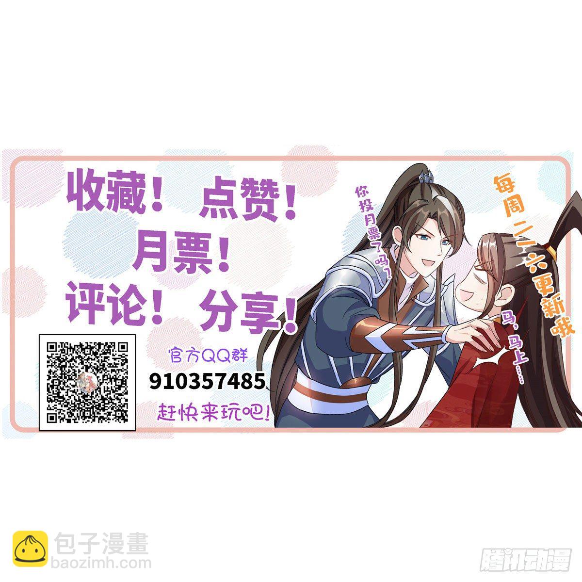 爆萌小仙 - 第五十一話 武器 - 6