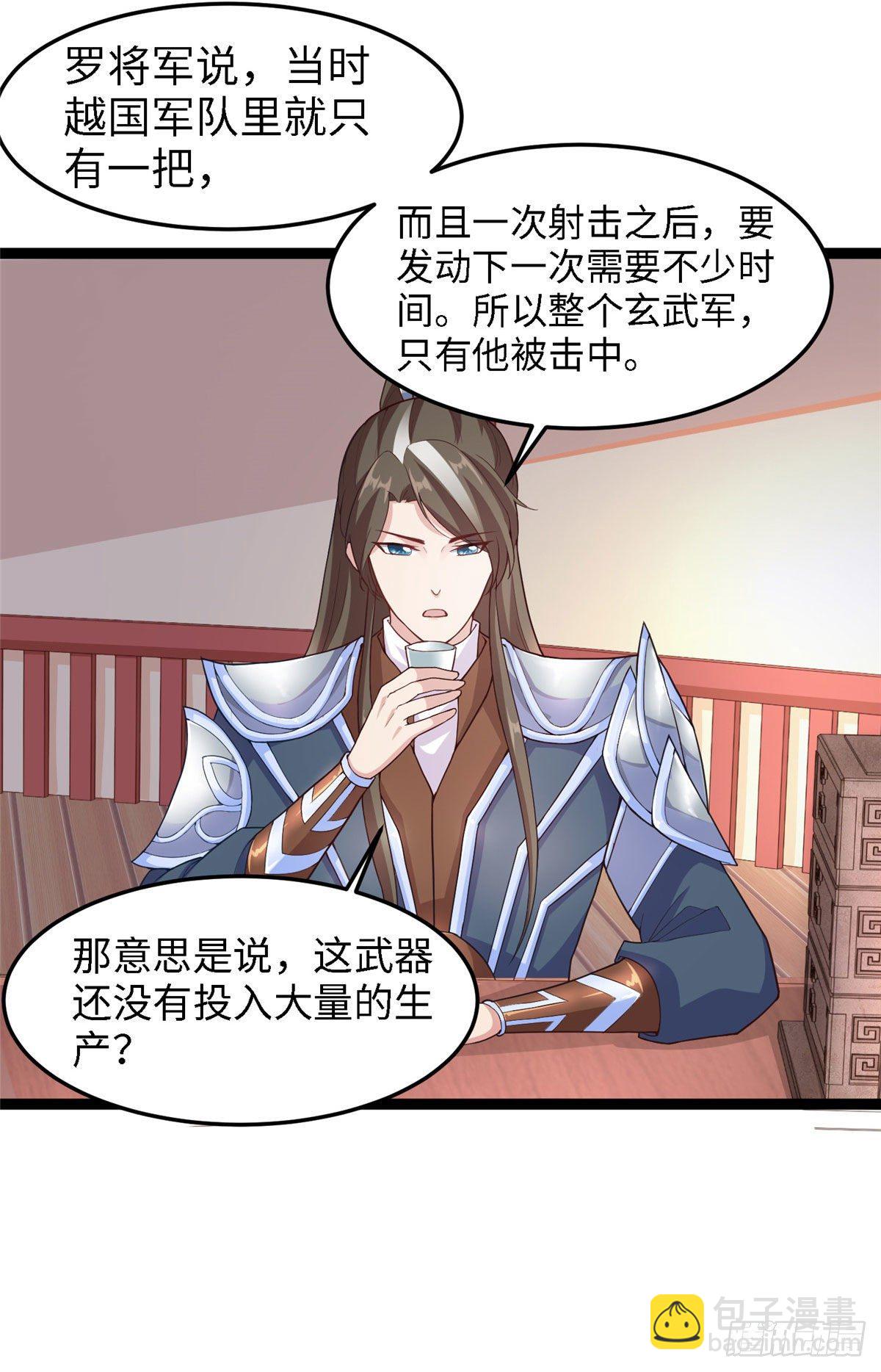 爆萌小仙 - 第五十一話 武器 - 5