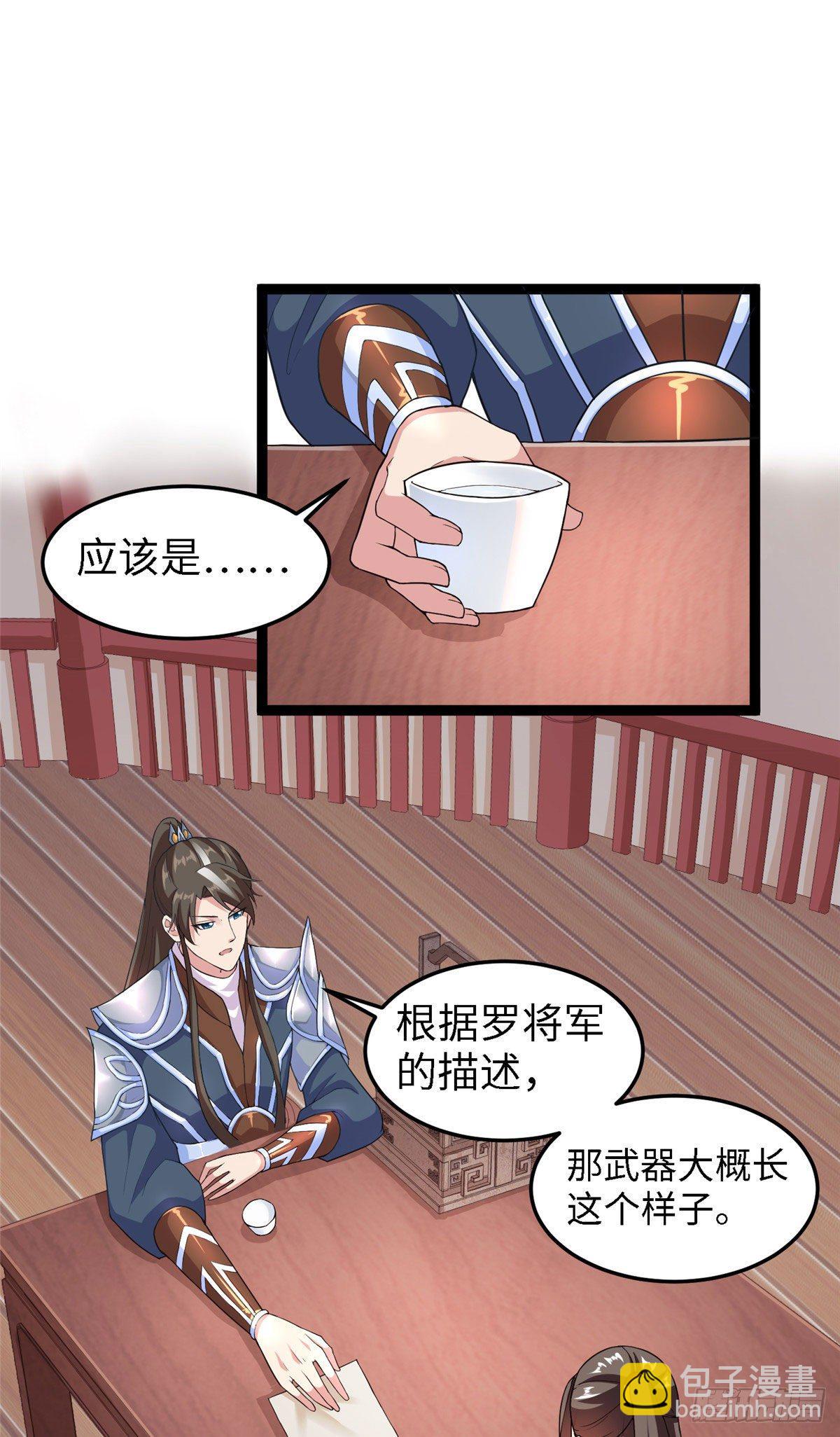 爆萌小仙 - 第五十一話 武器 - 6