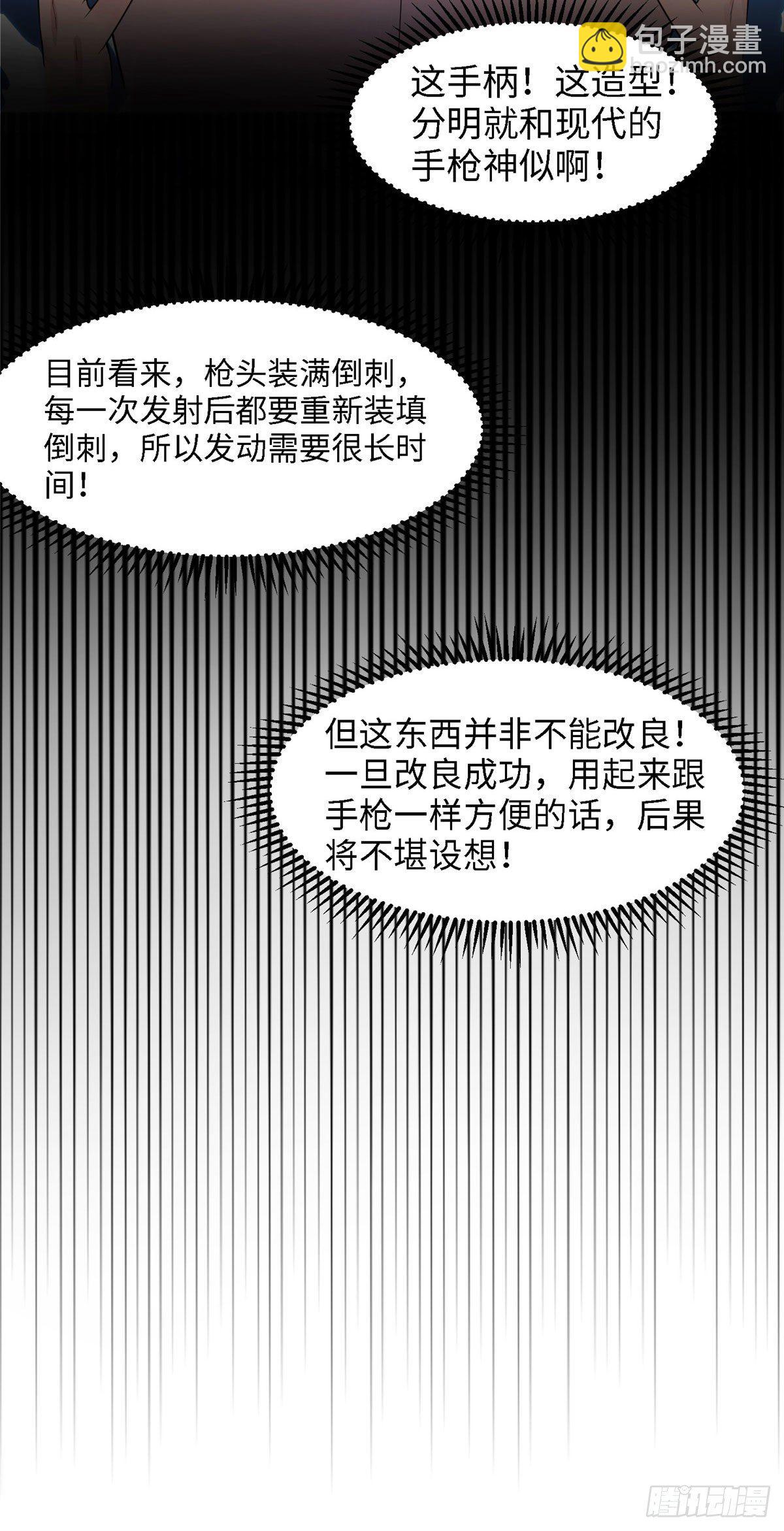 爆萌小仙 - 第五十一話 武器 - 1
