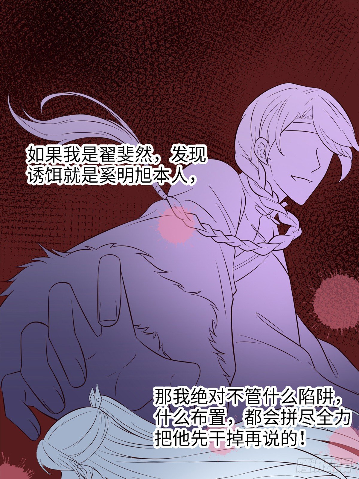 爆萌小仙 - 第五十三話 誰準你來的(1/2) - 4