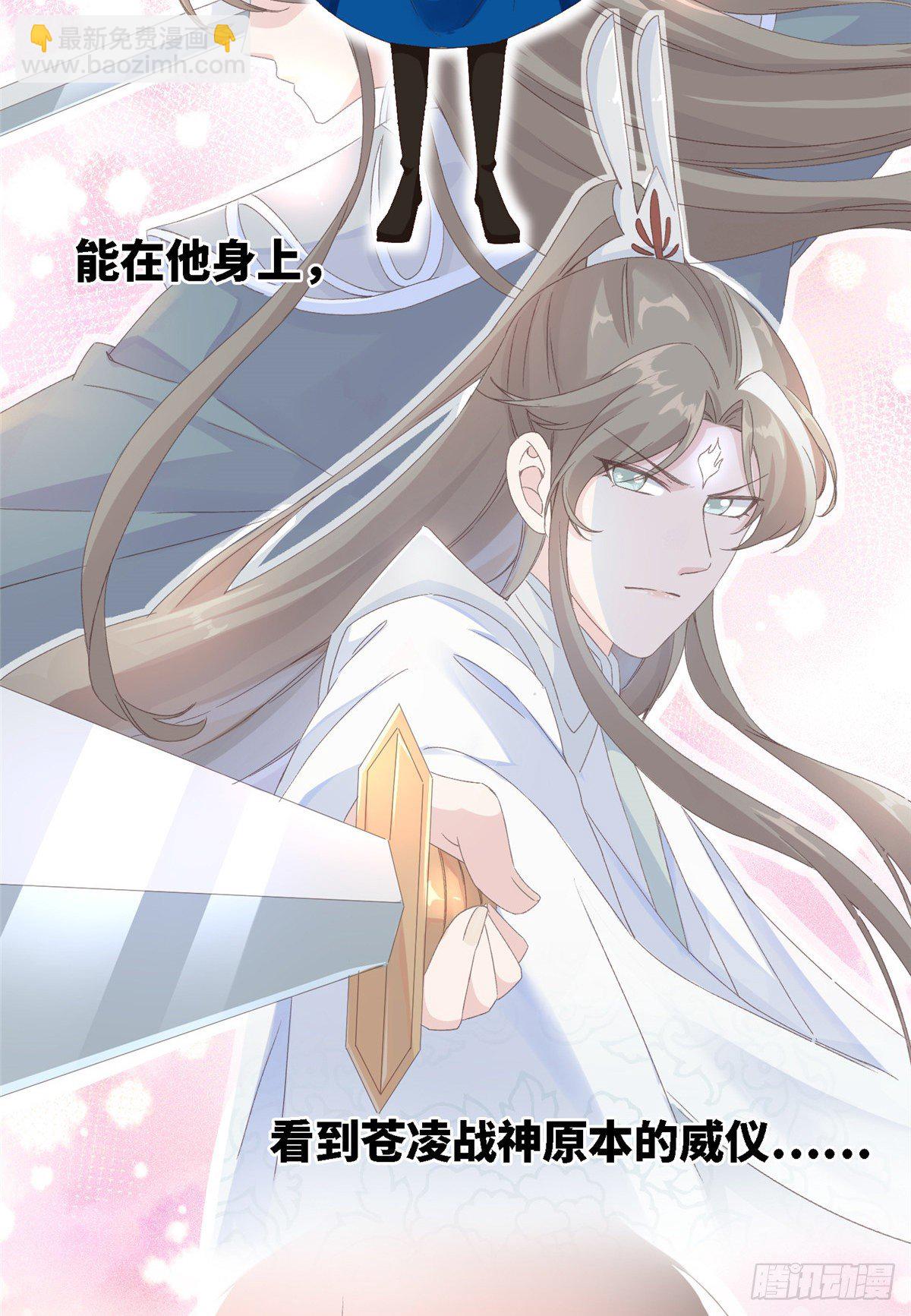 爆萌小仙 - 第五十五話 一顆真心 - 5