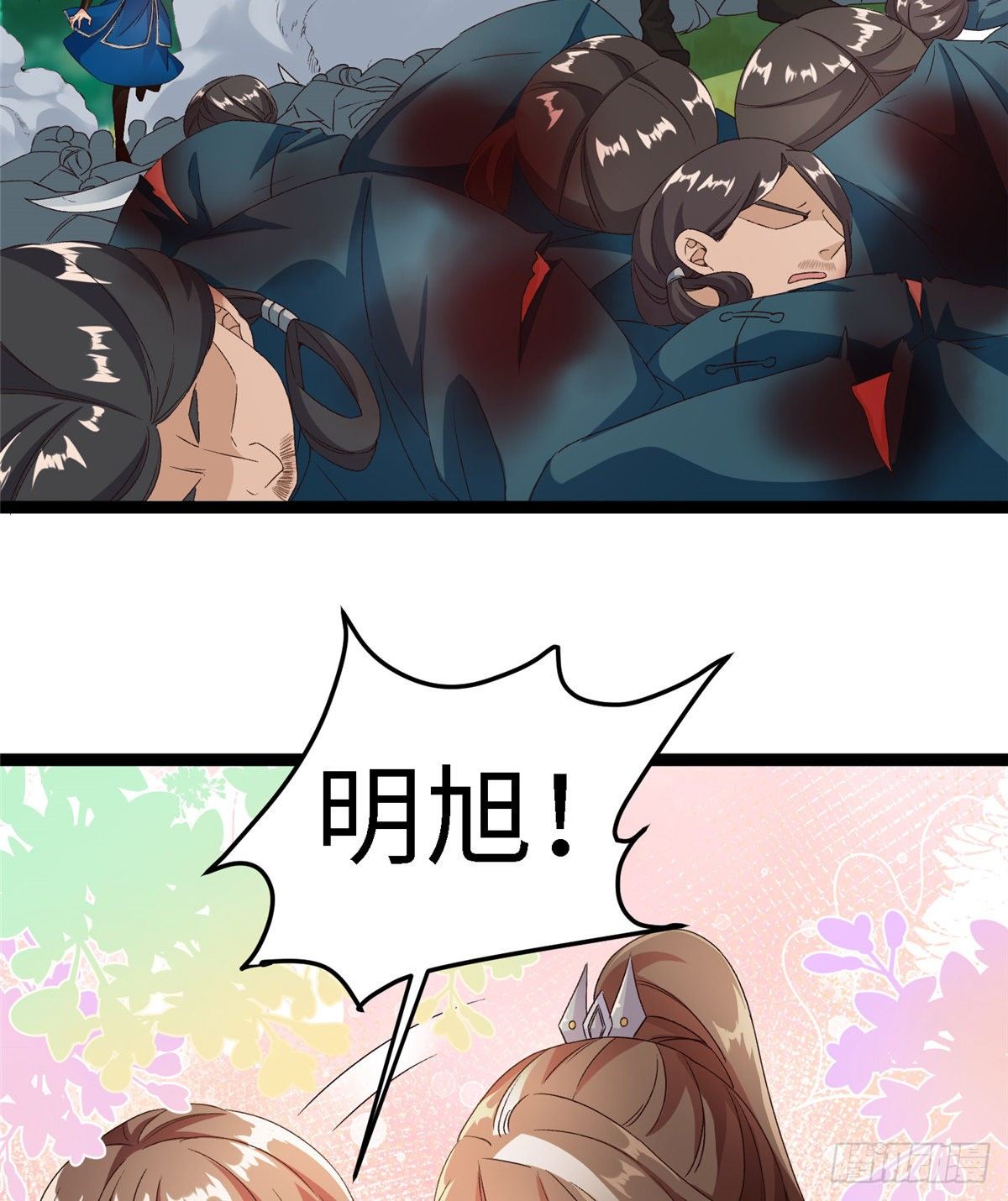 爆萌小仙 - 第五十五話 一顆真心 - 2