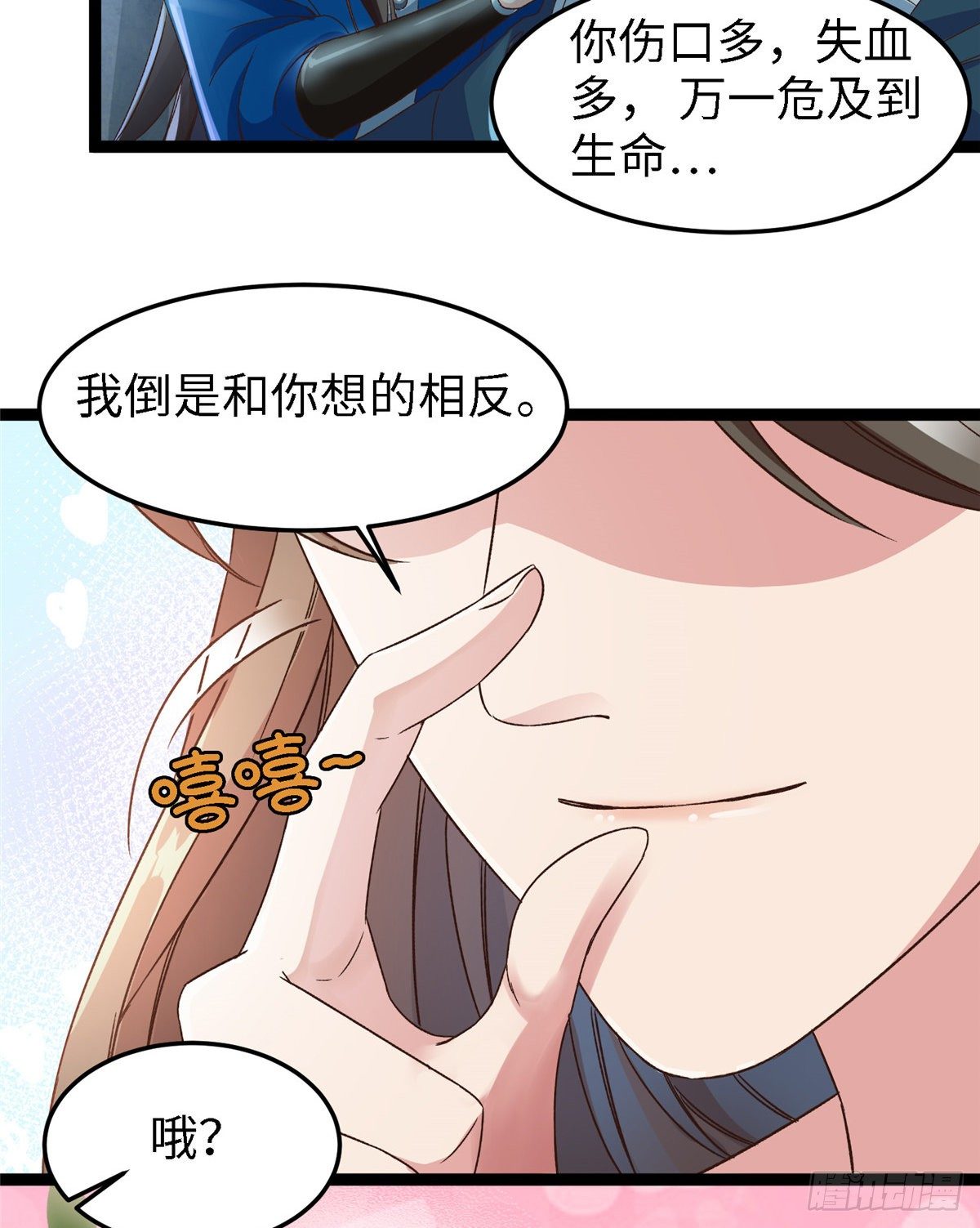 爆萌小仙 - 第五十五話 一顆真心 - 2