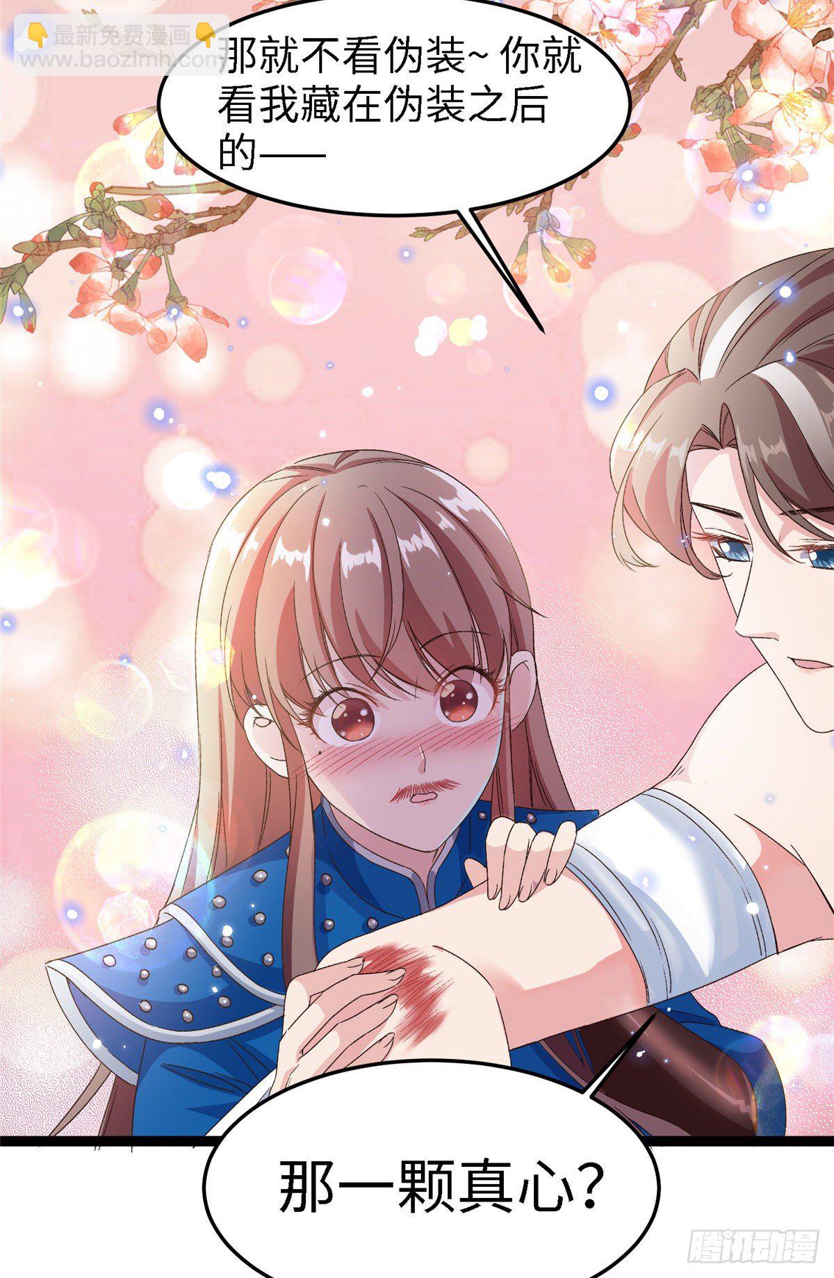 爆萌小仙 - 第五十五話 一顆真心 - 2