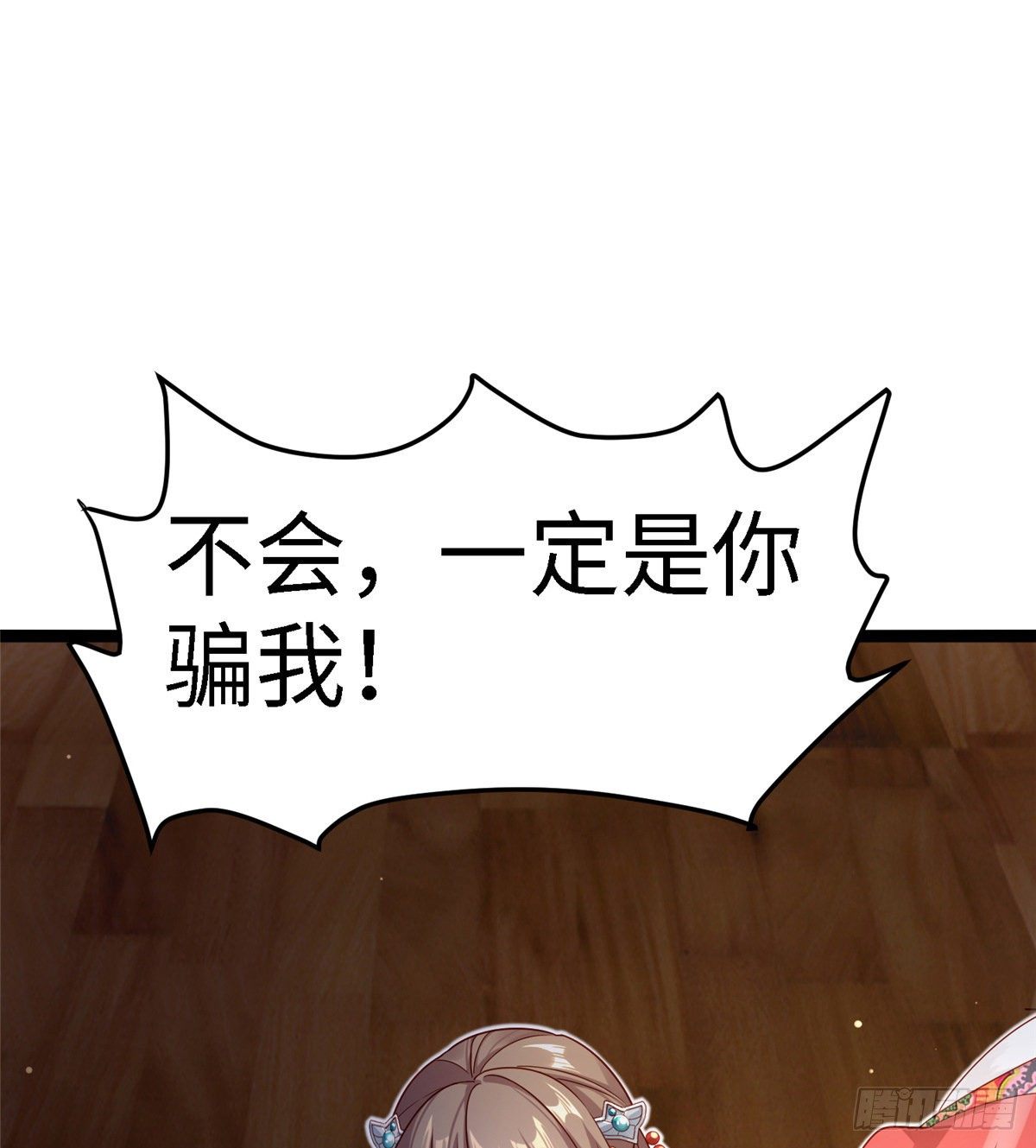 爆萌小仙 - 第五十九話 看我醜死他(1/2) - 3