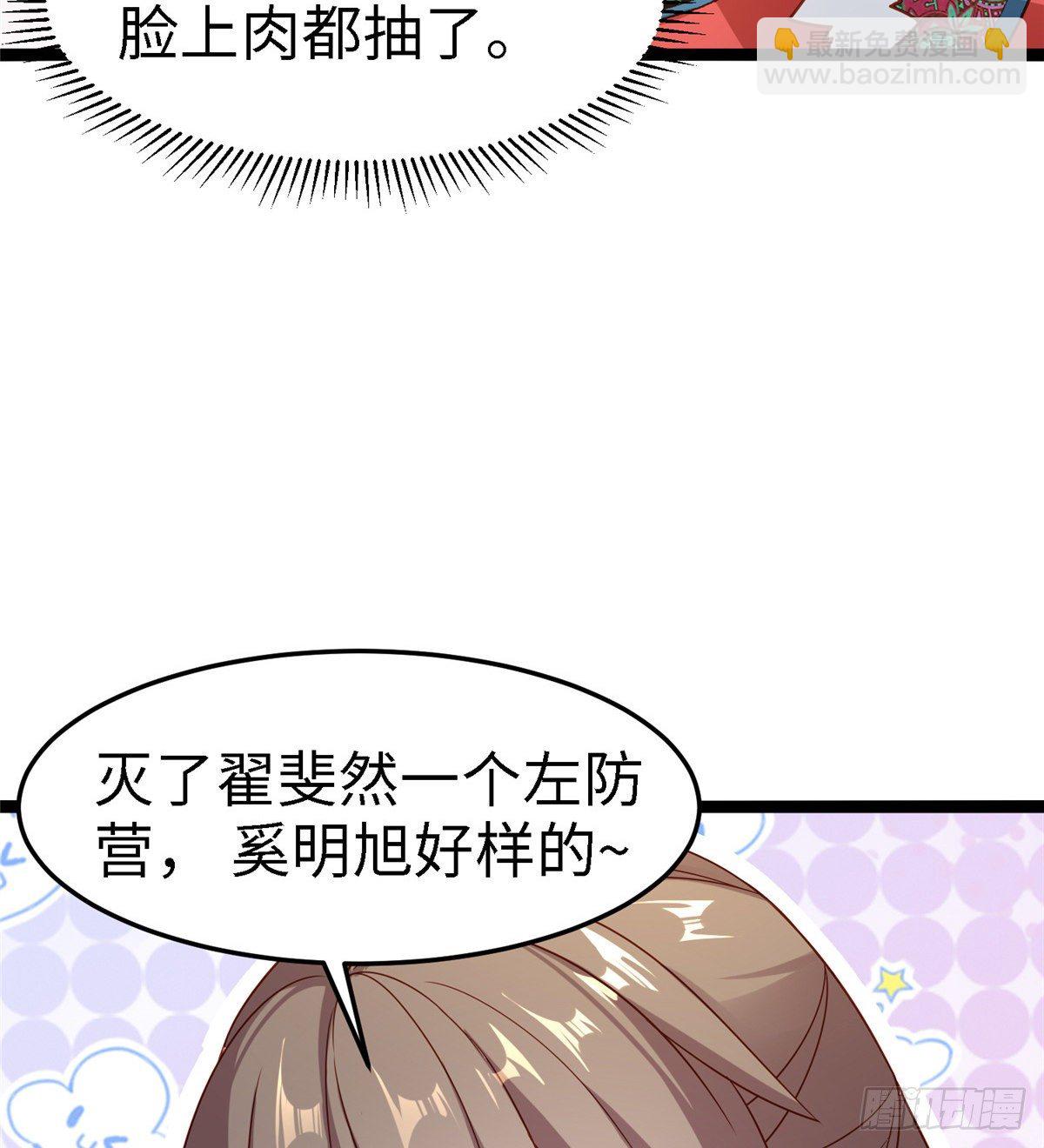 爆萌小仙 - 第五十九話 看我醜死他(1/2) - 1