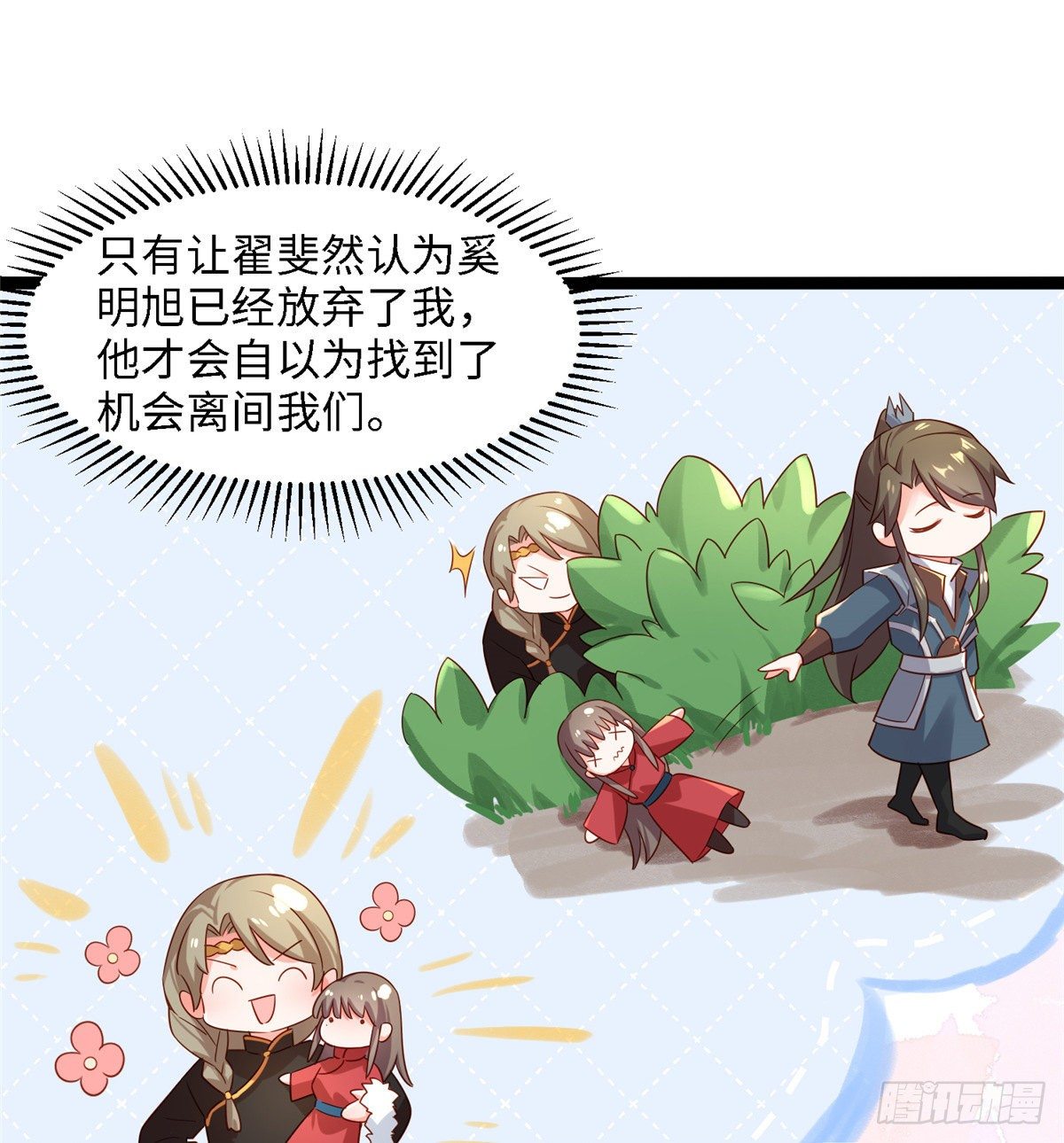 爆萌小仙 - 第五十九話 看我醜死他(2/2) - 2